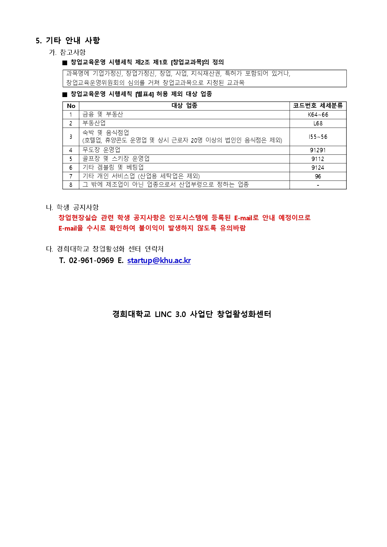 3. 2022학년도 2학기 창업(현장)실습 신청 안내_page-0005.jpg