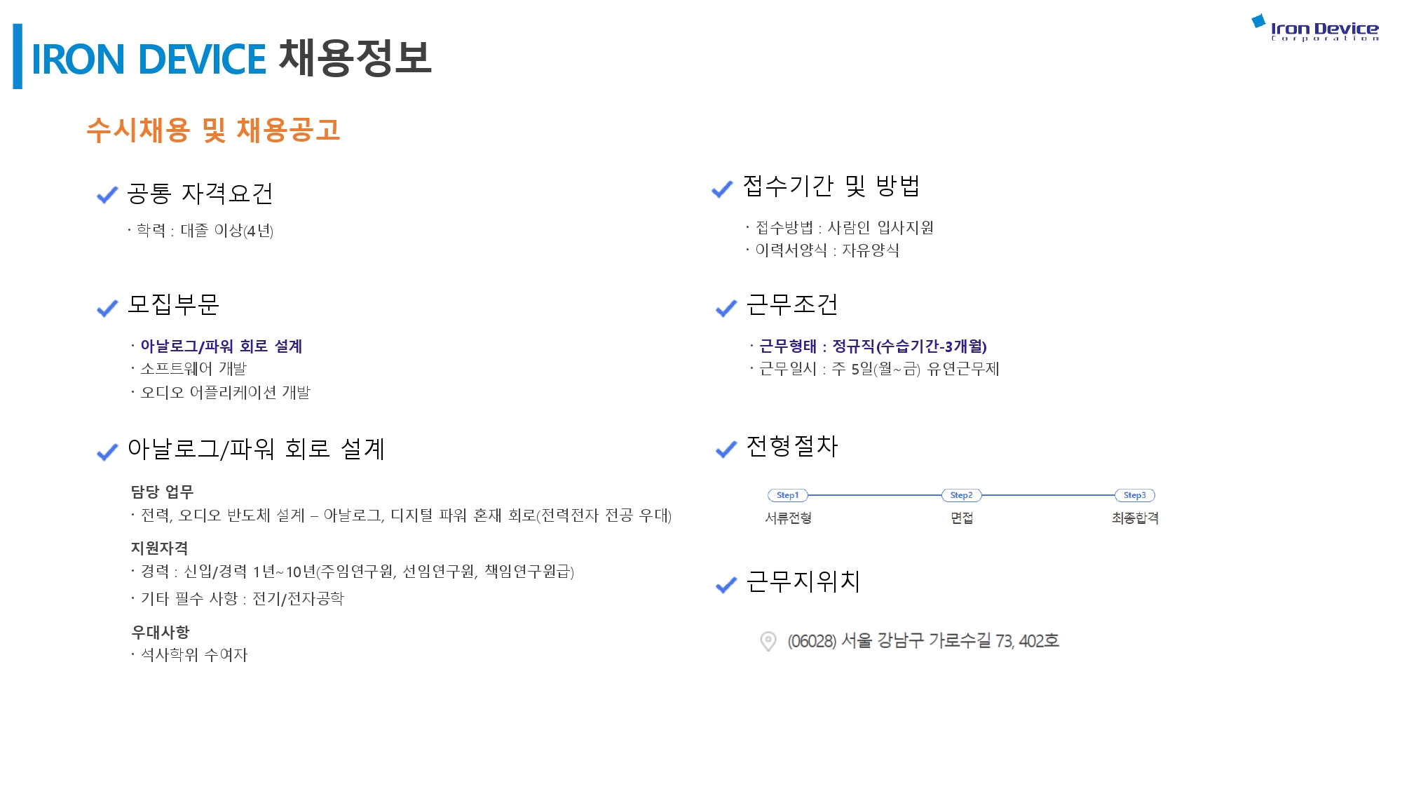 (주)아이언디바이스_기업설명회_채용안내_20220714_pages-to-jpg-0002.jpg