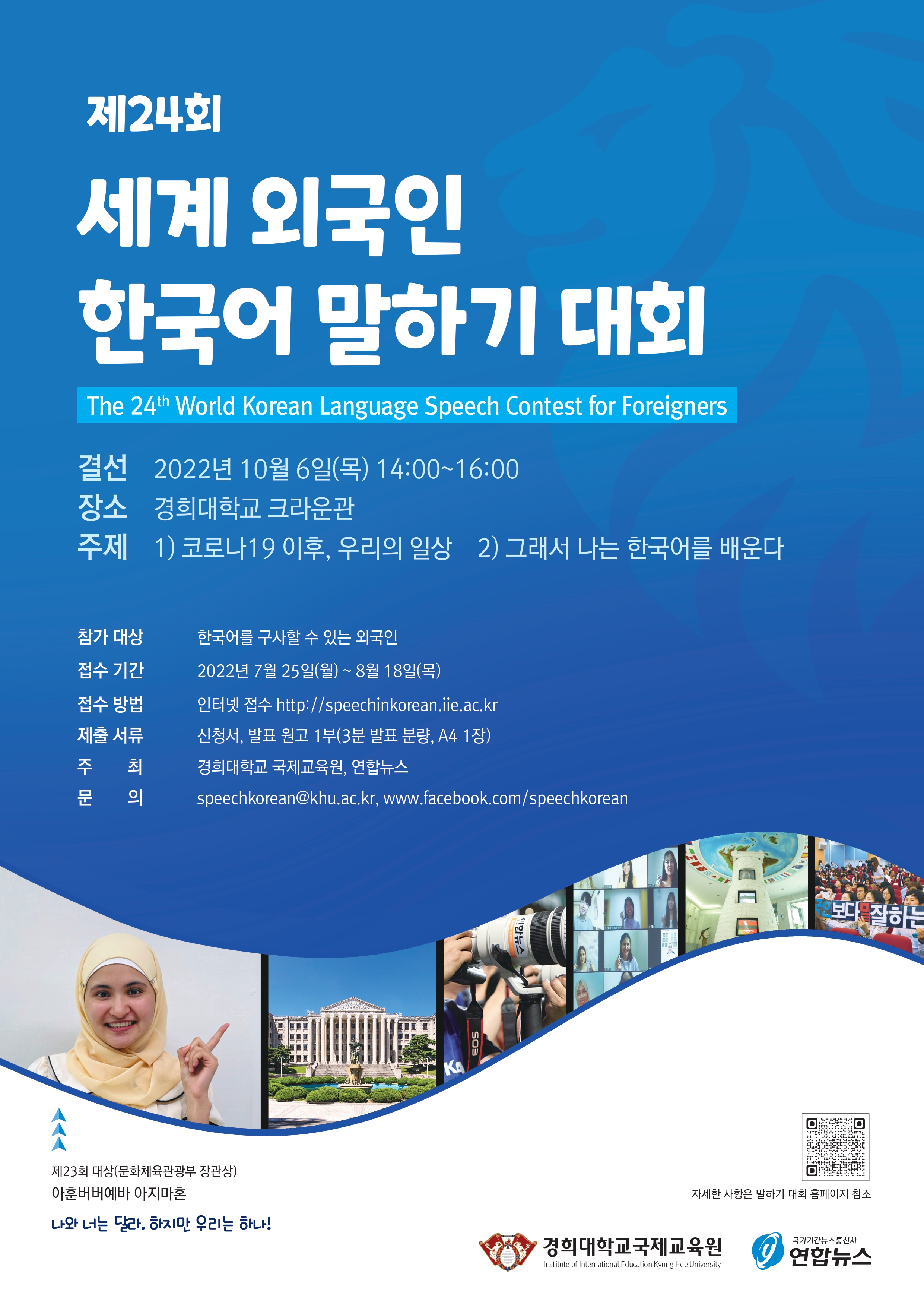 제24회 세계 외국인 말하기 대회 포스터_page-0001.jpg