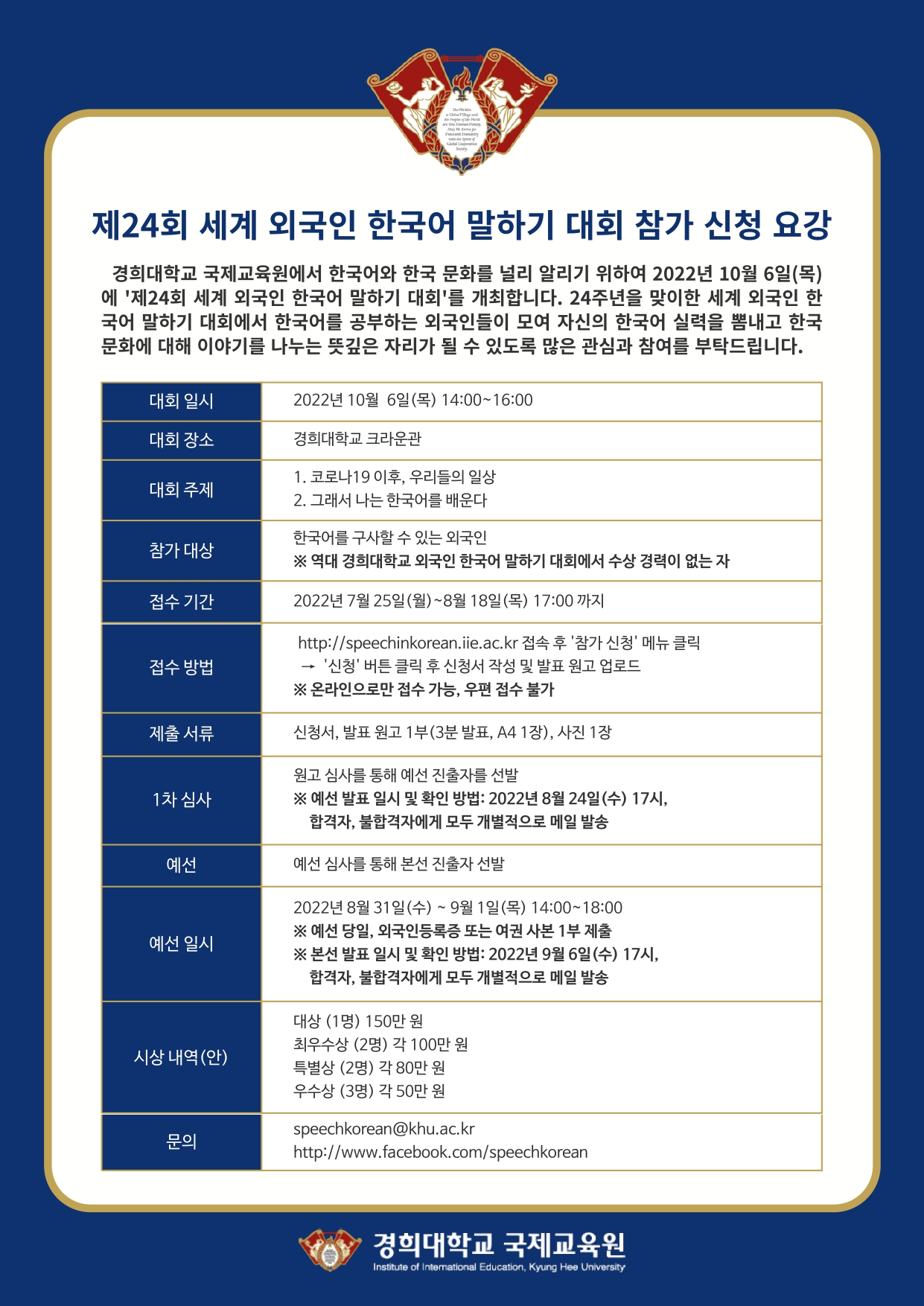 제24회 세계 외국인 말하기대회 신청 요강_page-0001.jpg