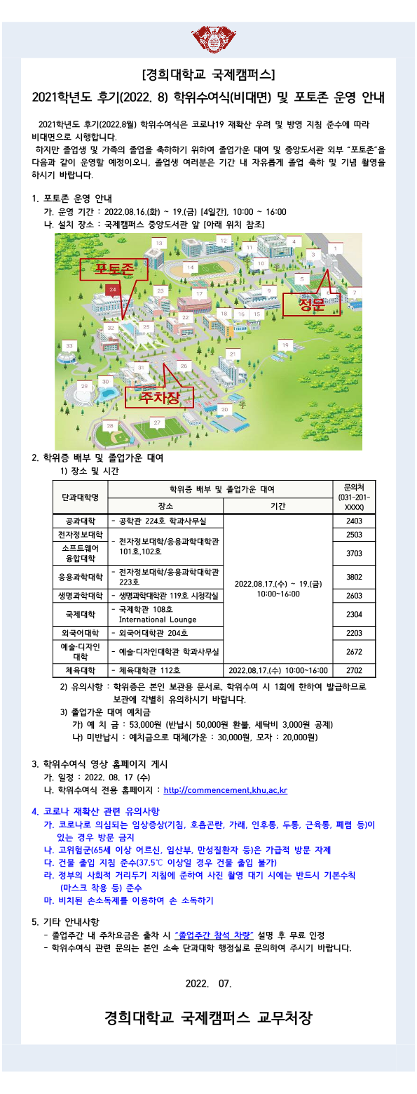 2021-후기 학위수여식 홈페이지 학생 공고문(안)_fv (1)_1.png