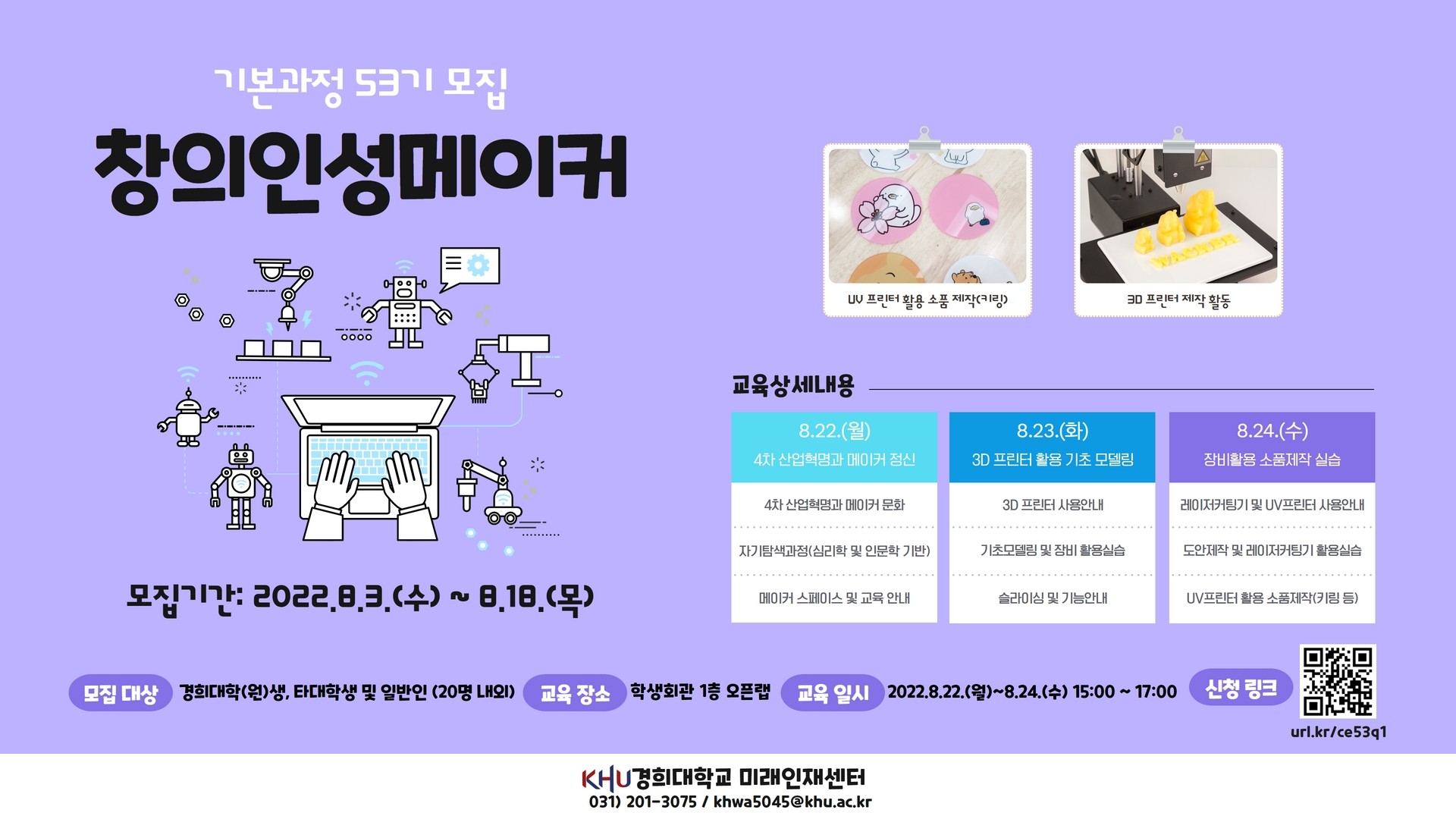 [전자게시판] [8월] 창의인성메이커 포스터.jpg