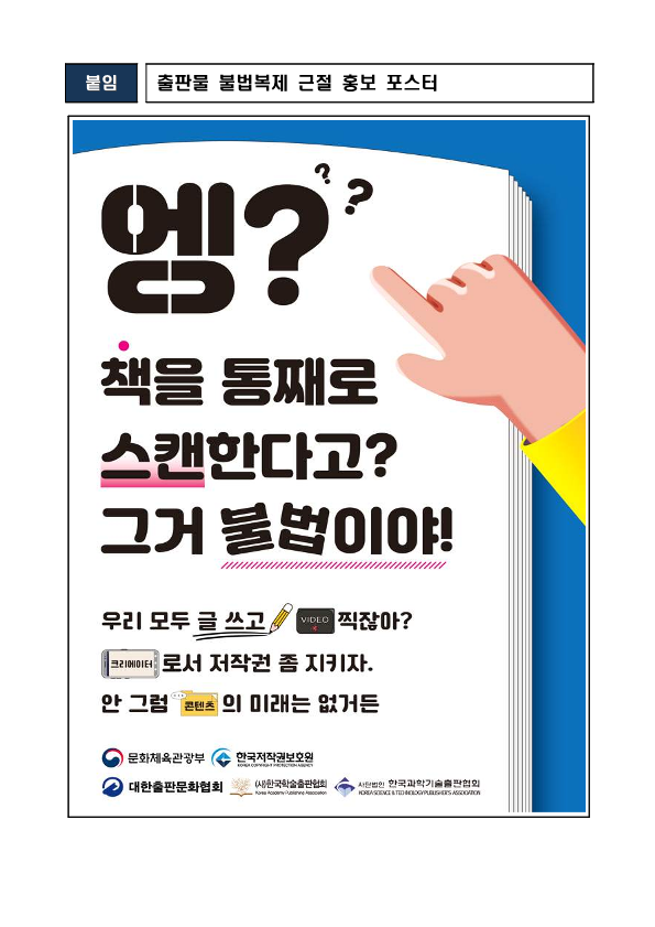 출판물 불법복제 근절 홍보 포스터_1.png