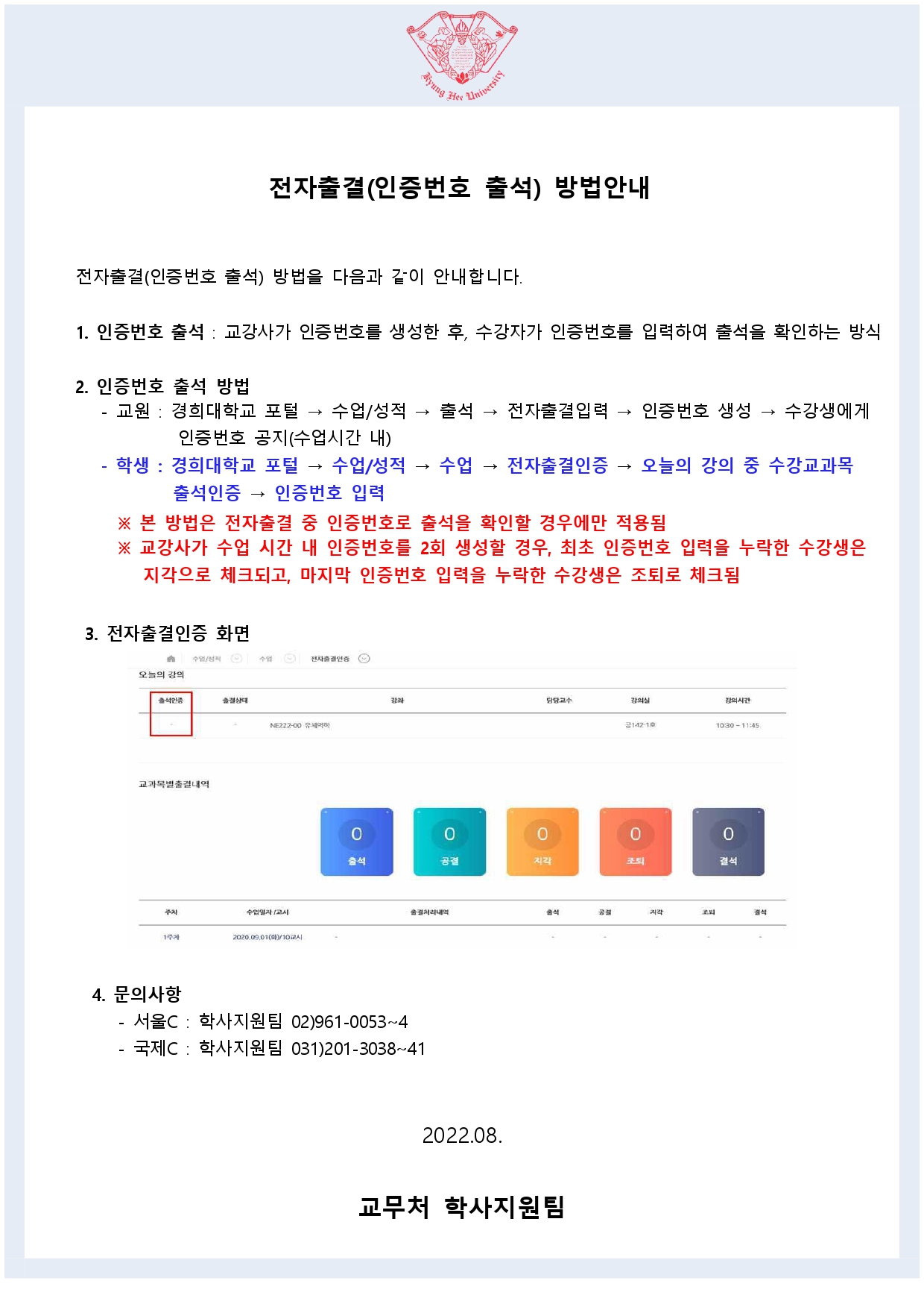 붙임3_전자출결(인증번호 출석) 방법안내(학생용)_page-0001.jpg