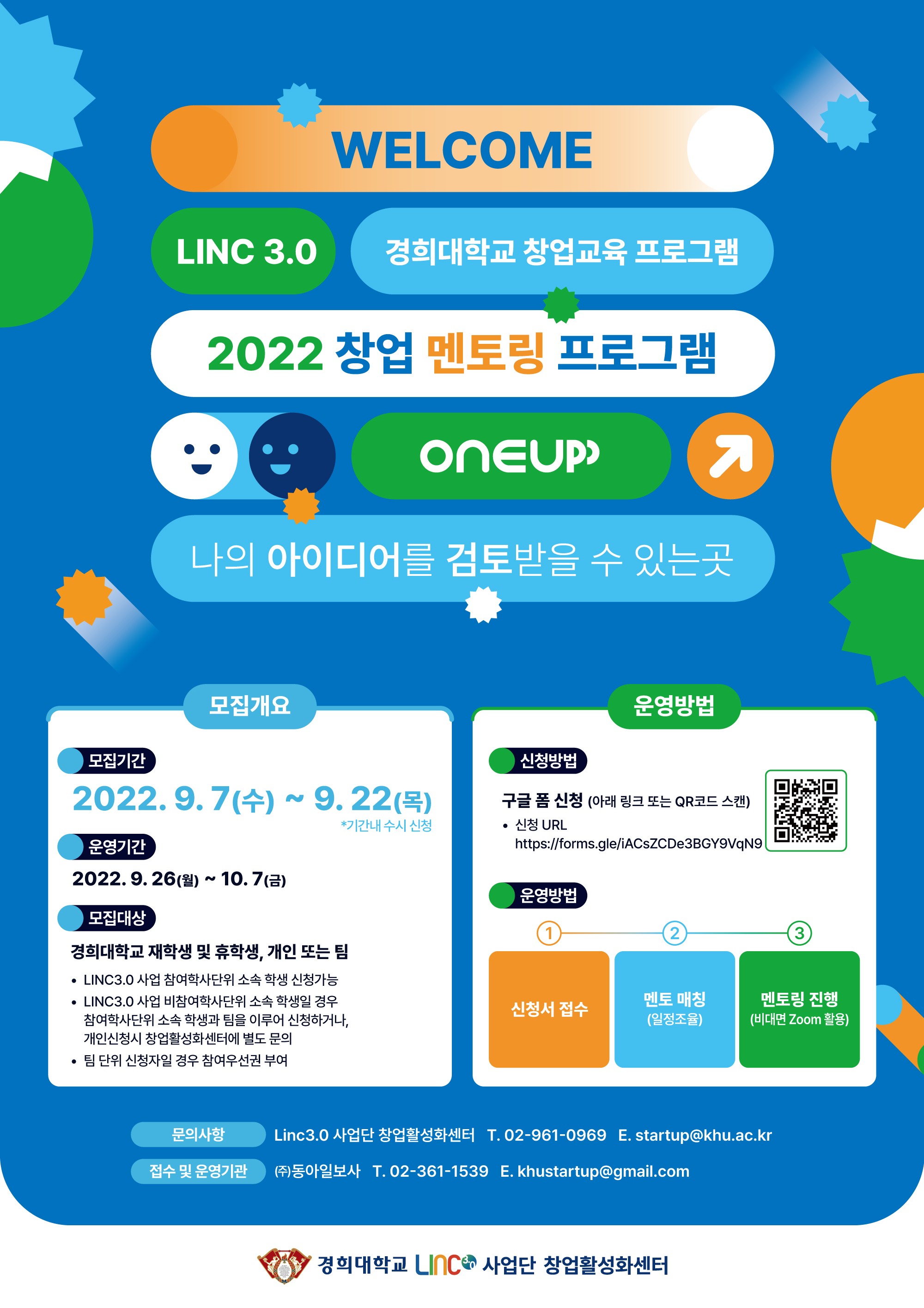 2022학년도 1차 창업멘토링 홍보 웹포스터 .jpg