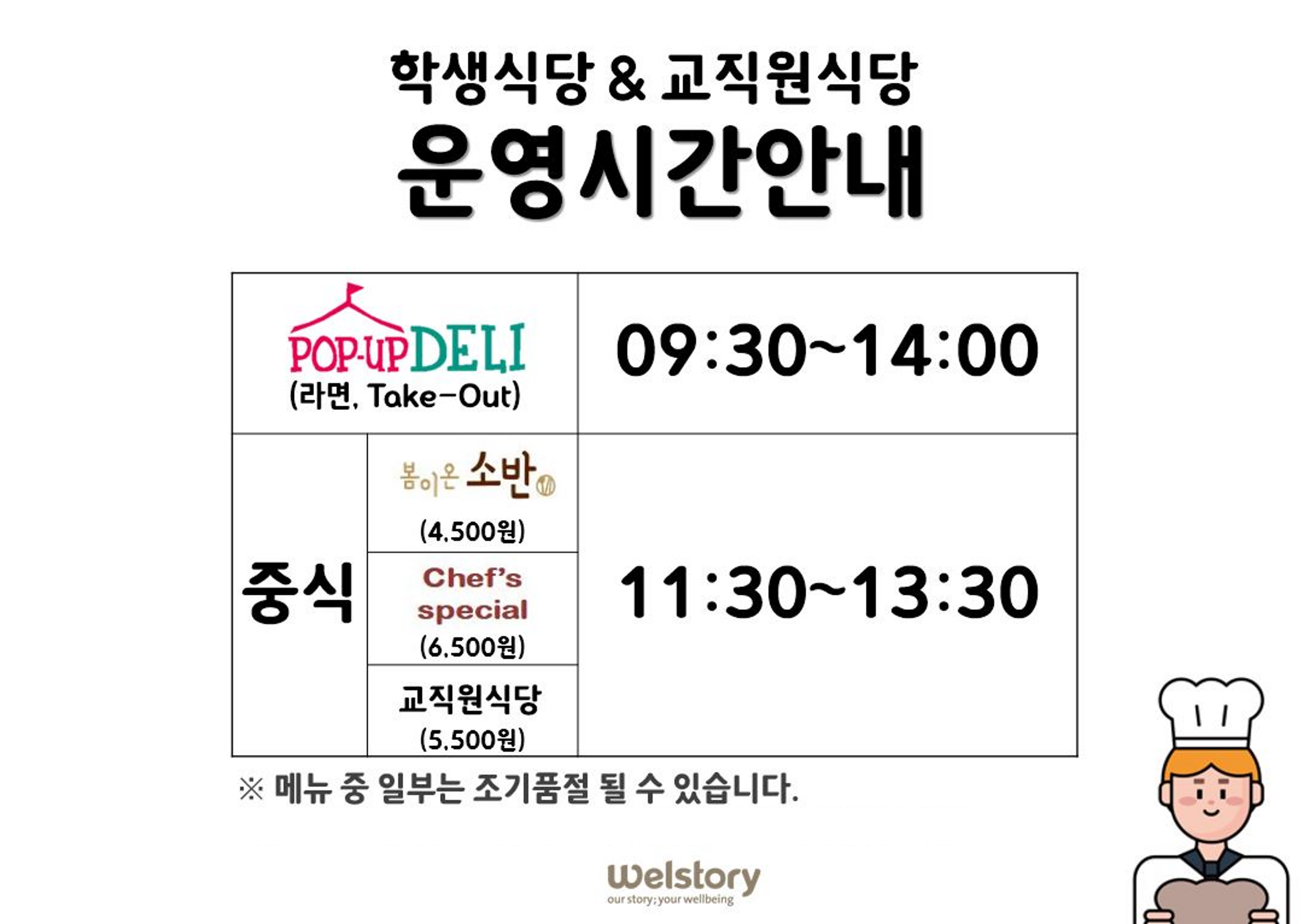 학생식당 ＆ 교직원식당 운영시간안내.png