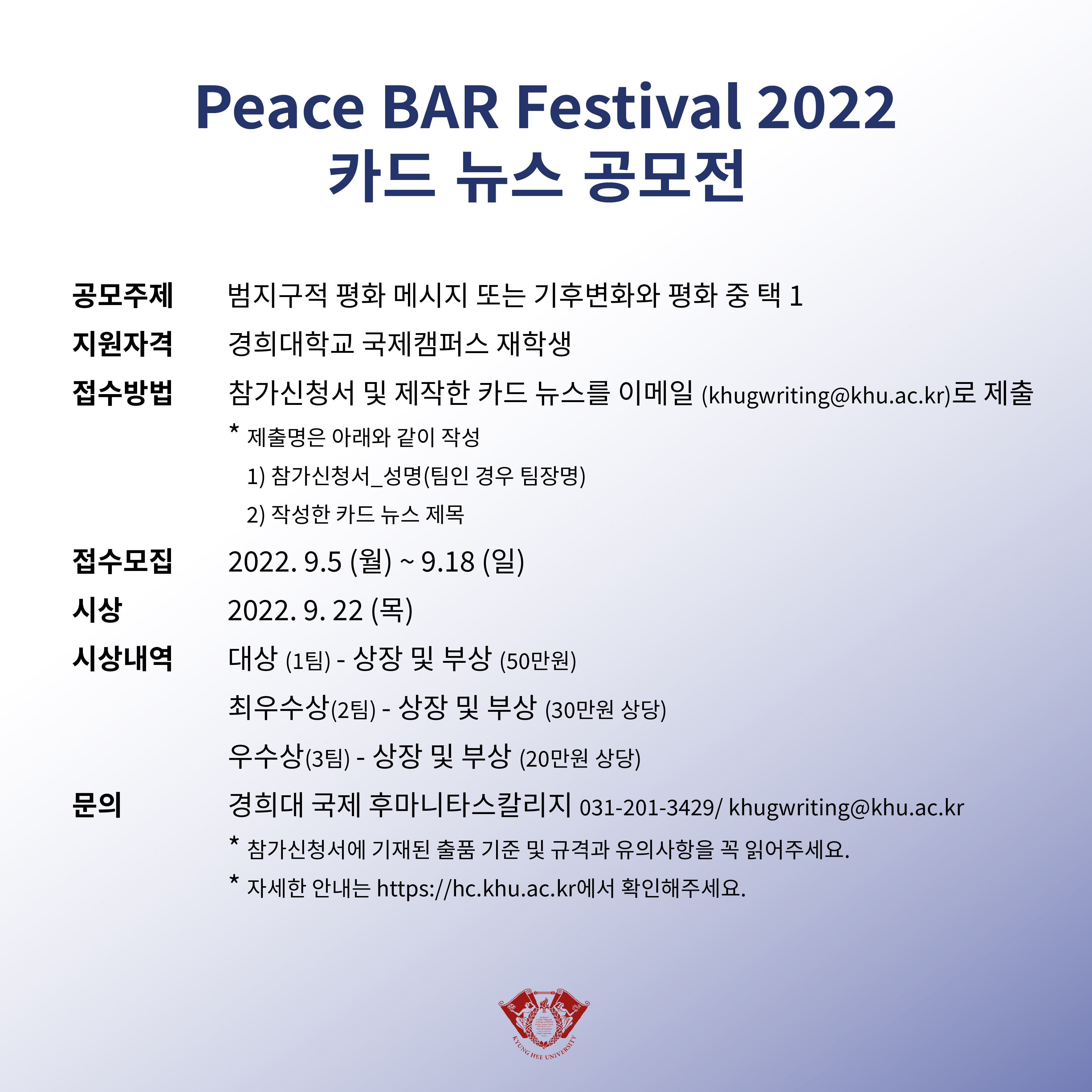 KHU Peace BAR Festival 2022_온라인 홍보용 3페이지.jpg