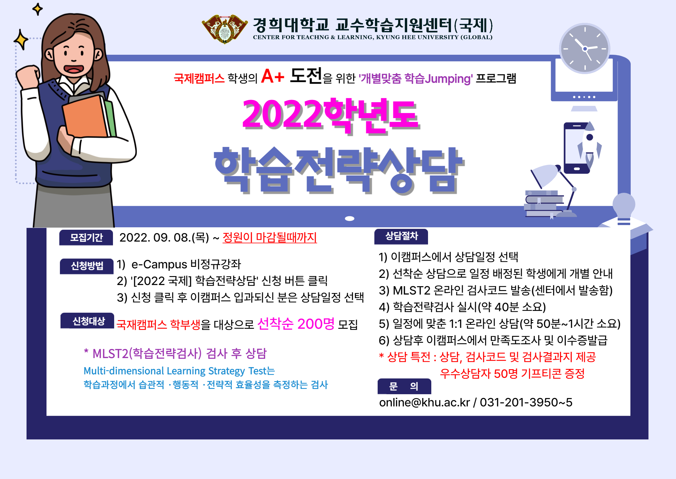 [붙임1] 2022-1학기 학습 전략 상담 홍보 포스터_0906.png