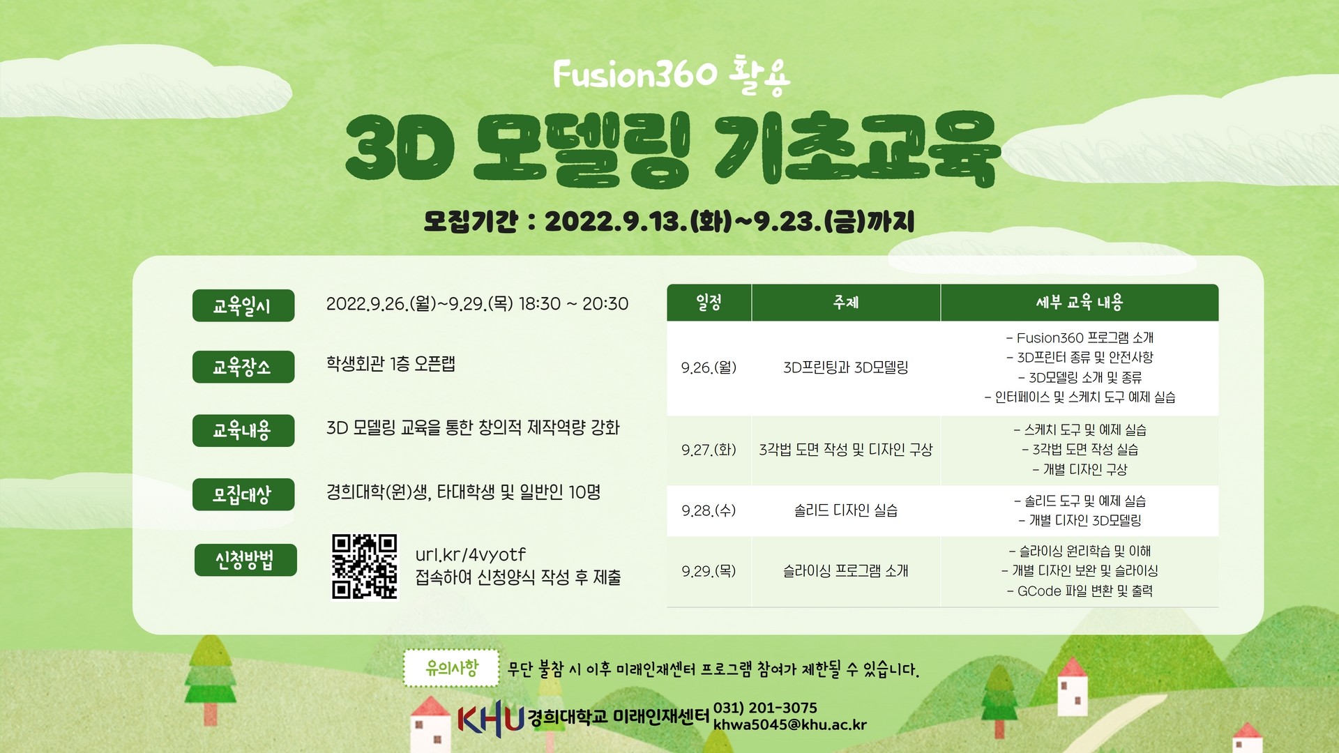 [전자게시판] 9월 3D 모델링 기초교육.jpg