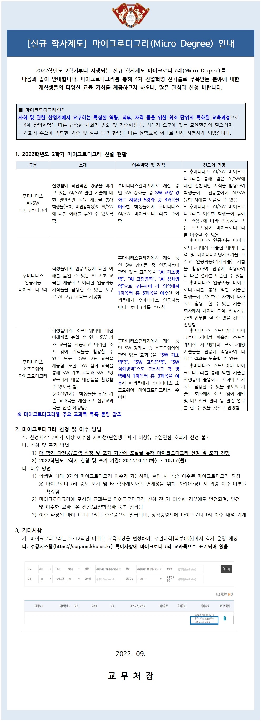 (붙임2)_마이크로디그리 학생 안내 공지문_fv.jpg