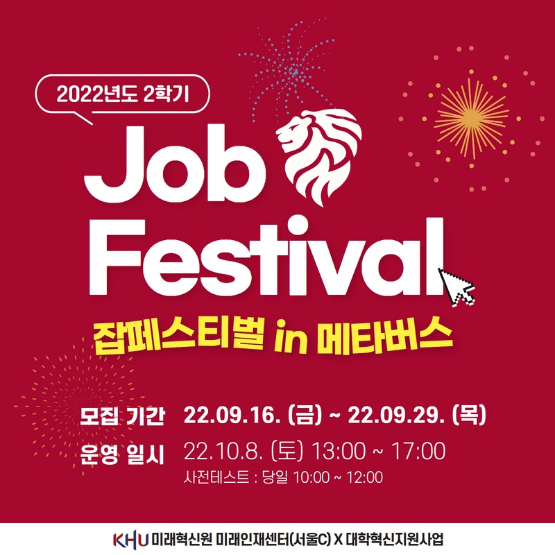 2022-2 Job Festival 카드뉴스 1.jpg