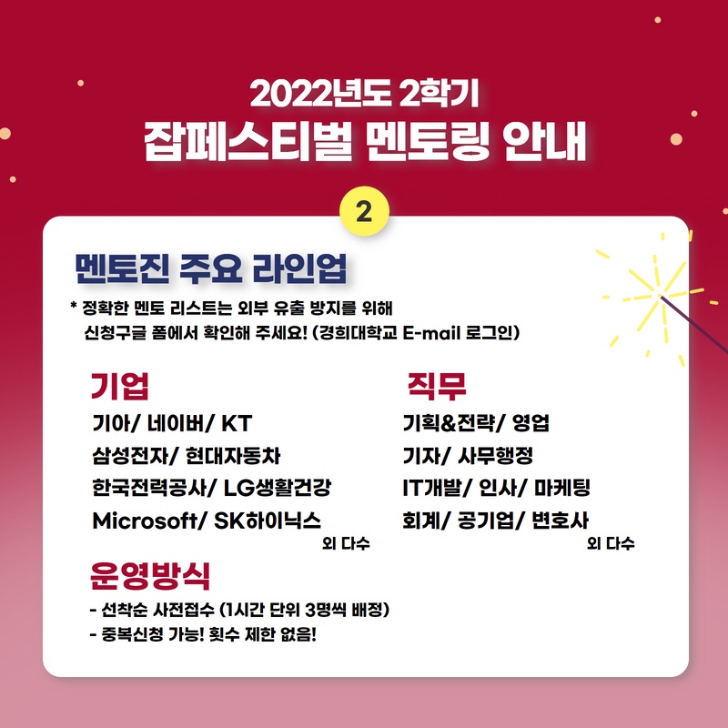 2022-2 Job Festival 카드뉴스 3.jpg