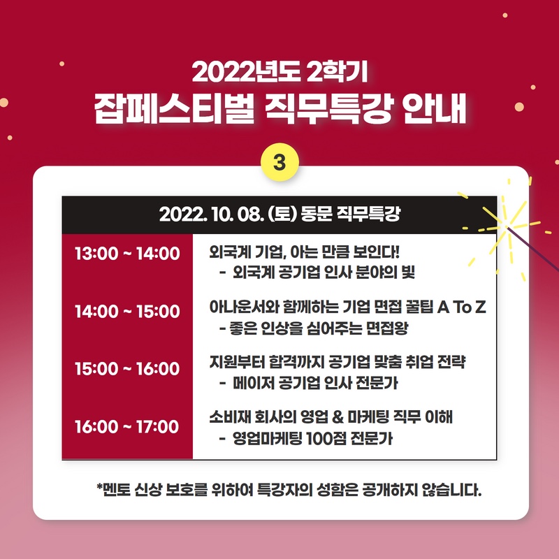 2022-2 Job Festival 카드뉴스 4.jpg