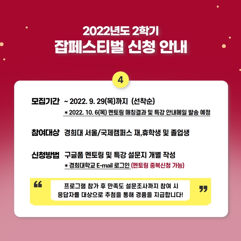 2022-2 Job Festival 카드뉴스 5.jpg