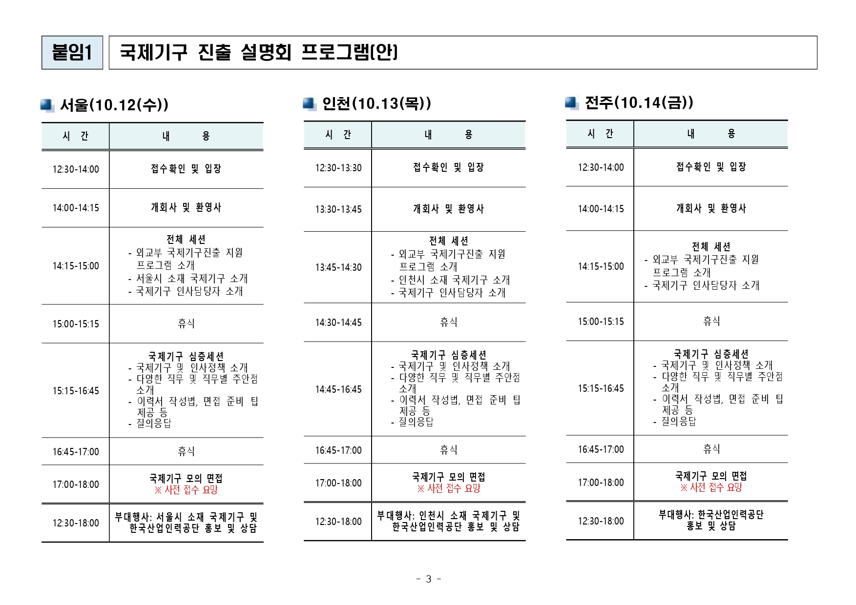 2022년도 제15회 국제기구 진출 설명회 개최 자료_page-0003.jpg