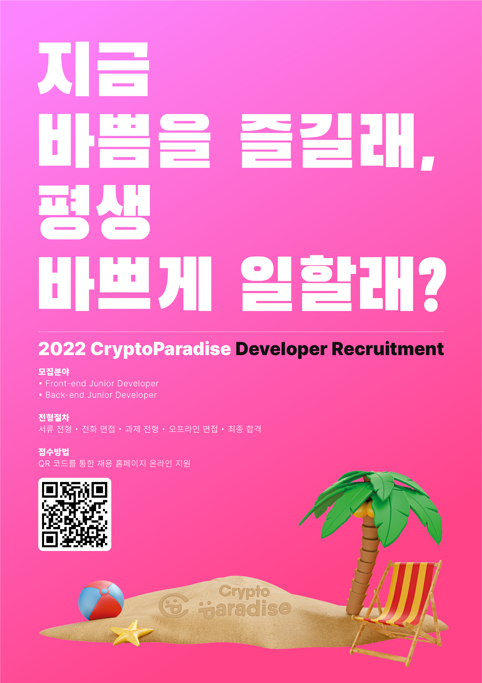 2022 CryptoParadise Developer Recruitment.png