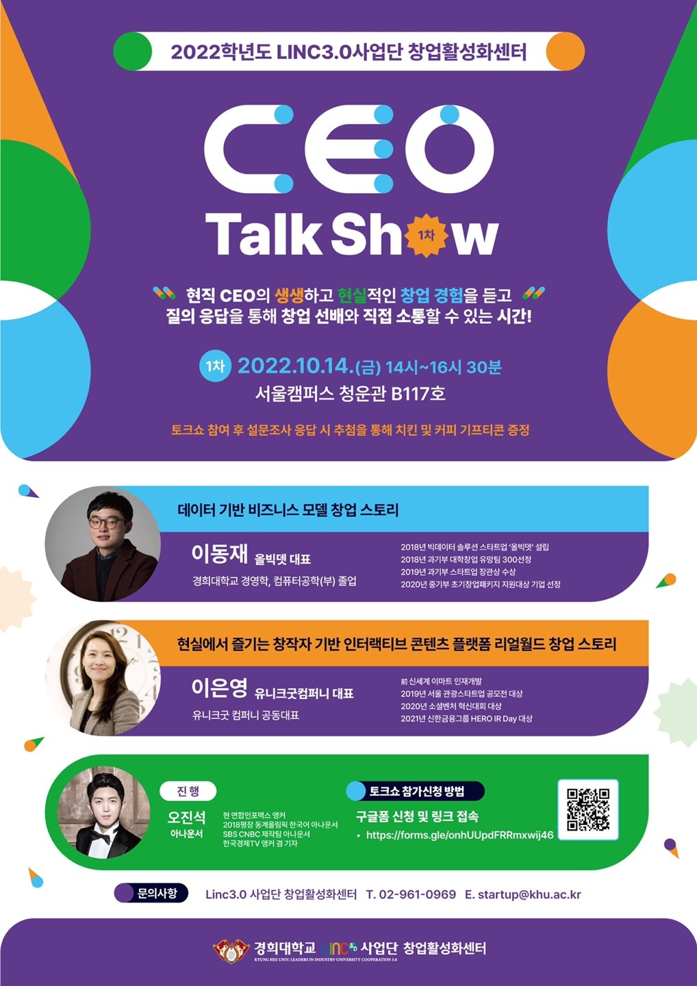 2022학년도 1차 KHU CEO Talk Show 홍보 웹포스터.jpg