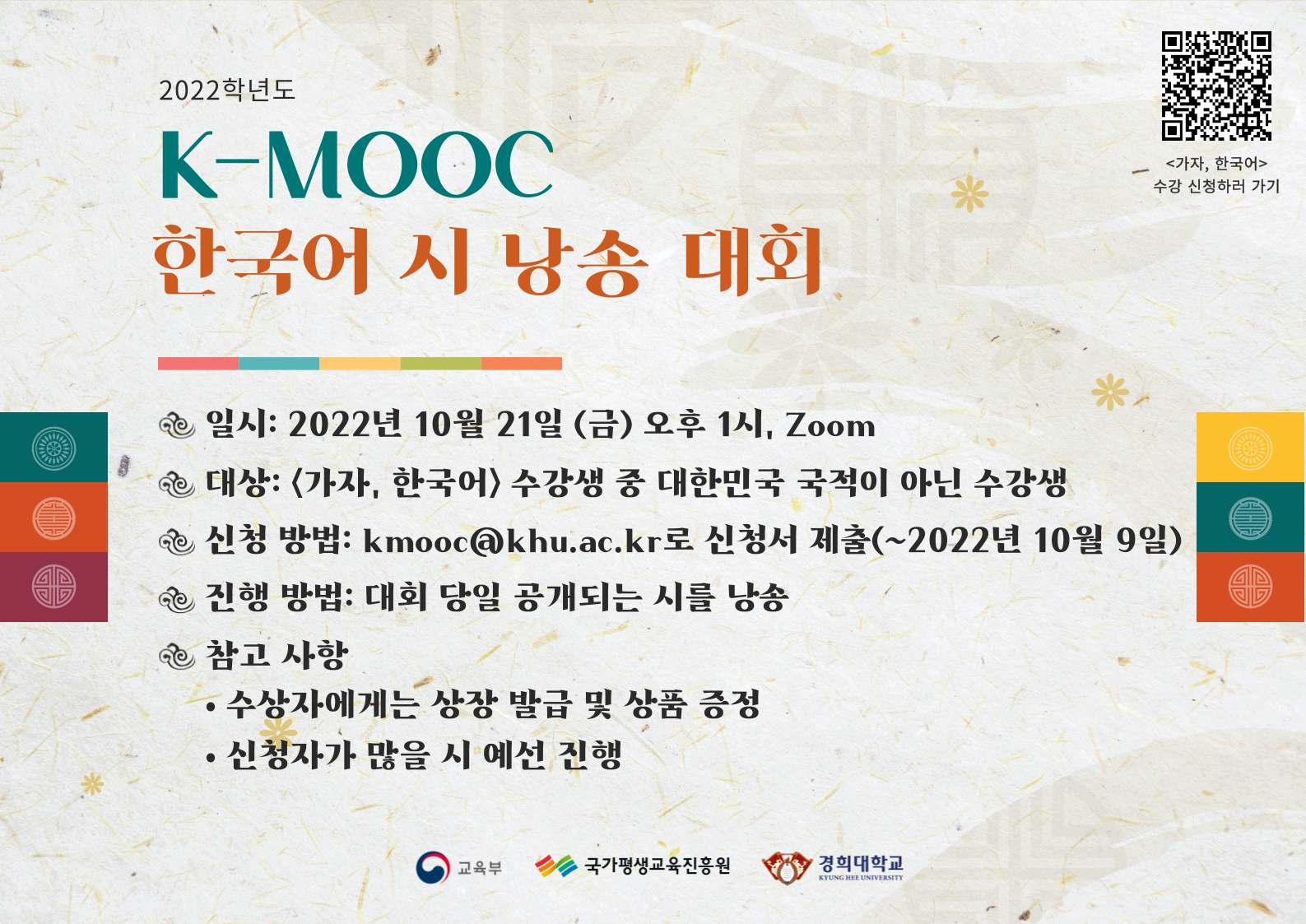 [붙임1] K-MOOC 한국어 시 낭송 대회 홍보 포스터.png