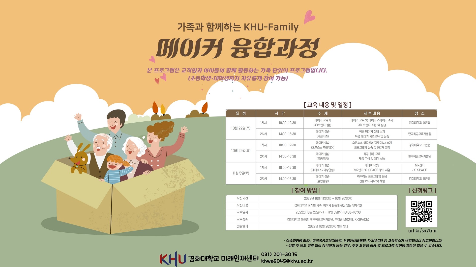 [전자게시판] [10월] HU-Family 메이커 융합과정.jpg