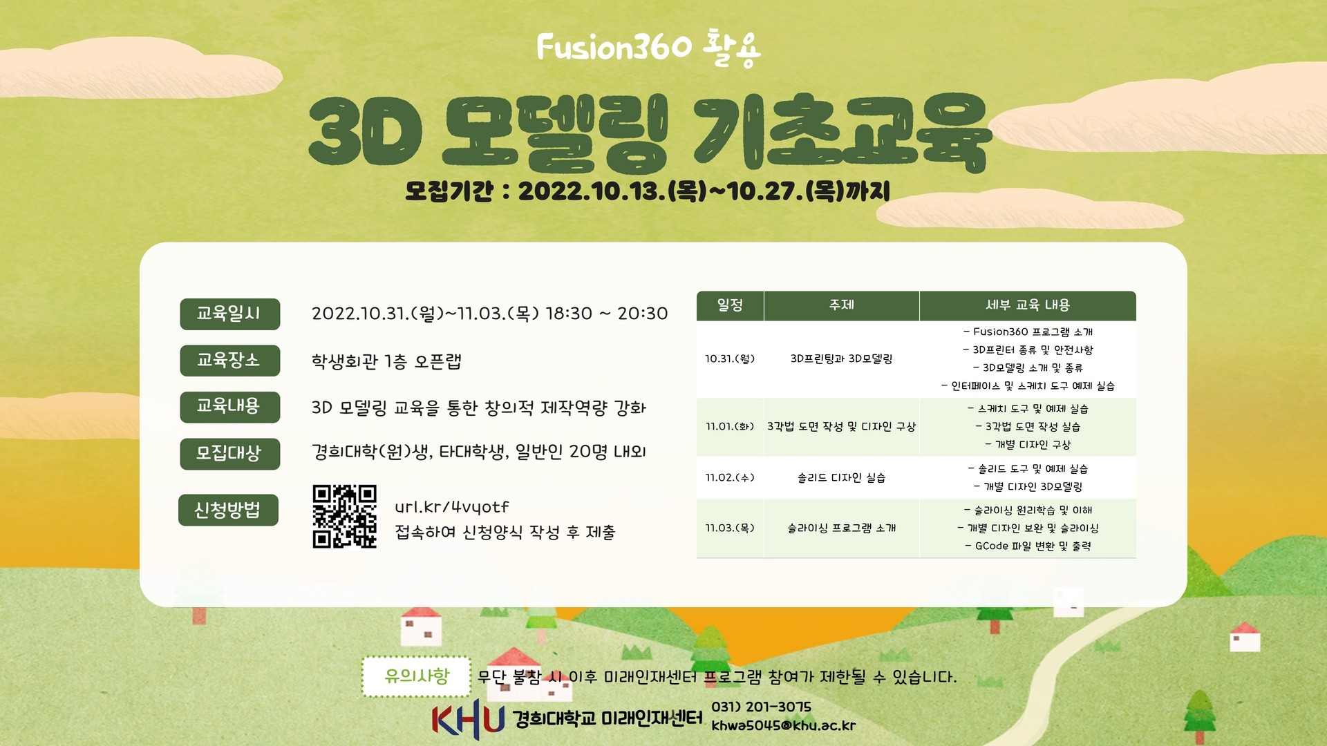 [전자게시판] 10월 3D 모델링 기초교육.jpg