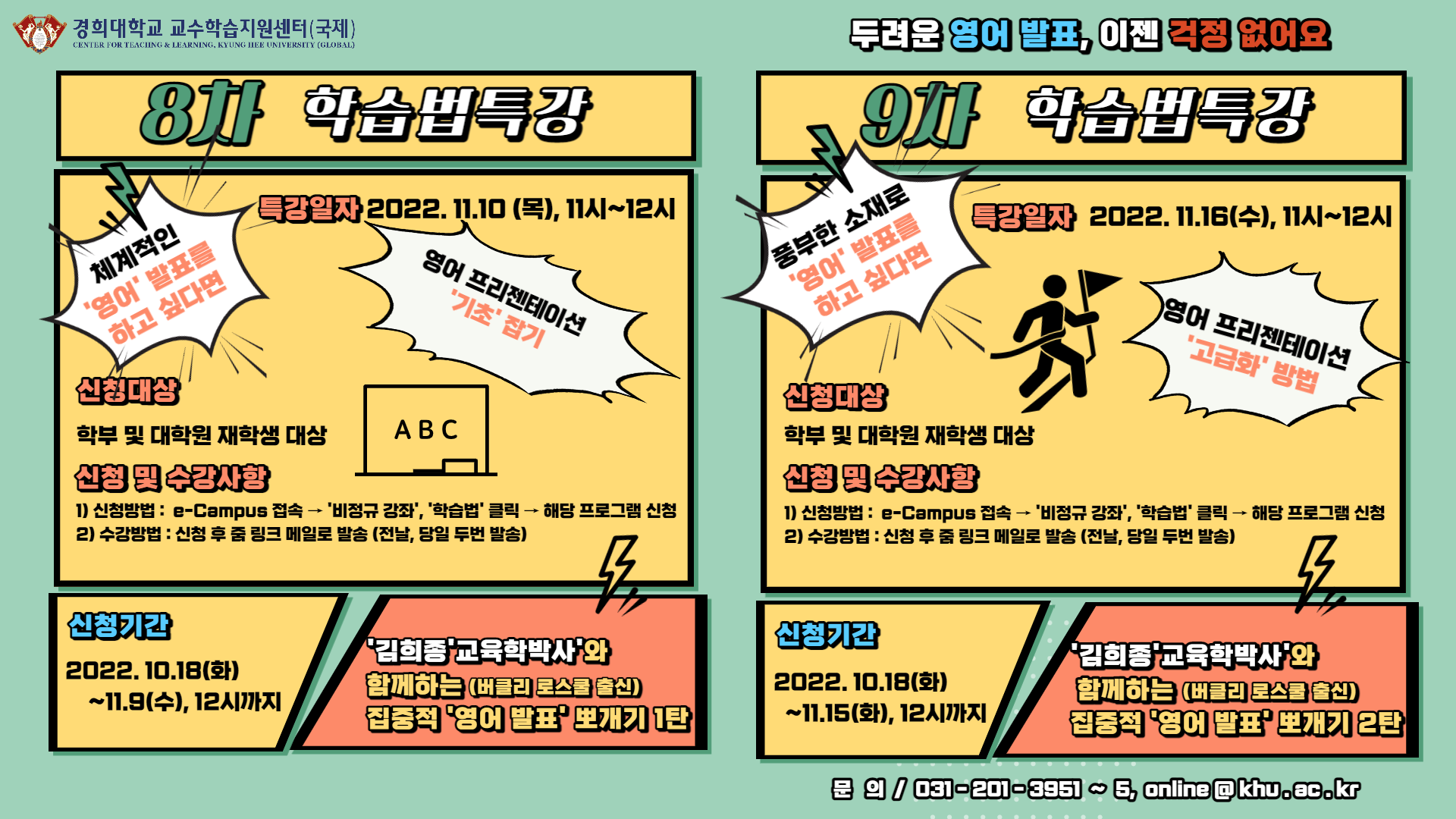 [붙임1] 학습법특강 8,9차-포스터.png