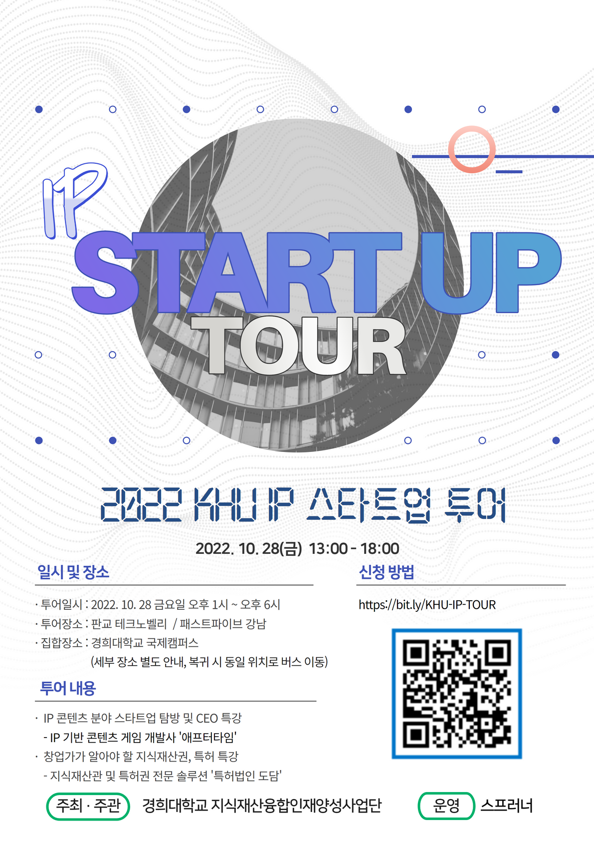 20221013_KHU 스타트업 투어 포스터 (1) (1).png