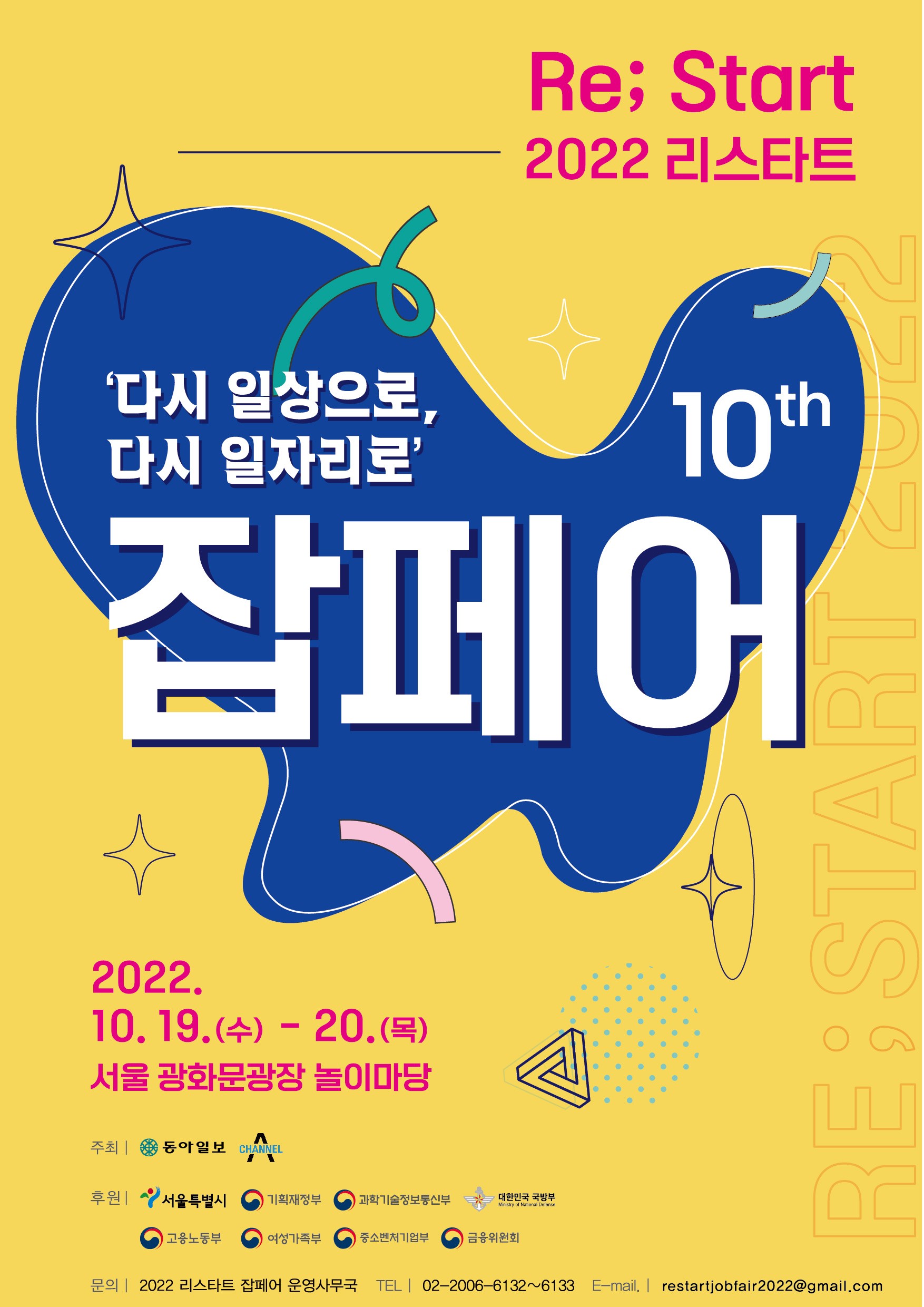 2022 리스타트 잡페어_포스터.jpg