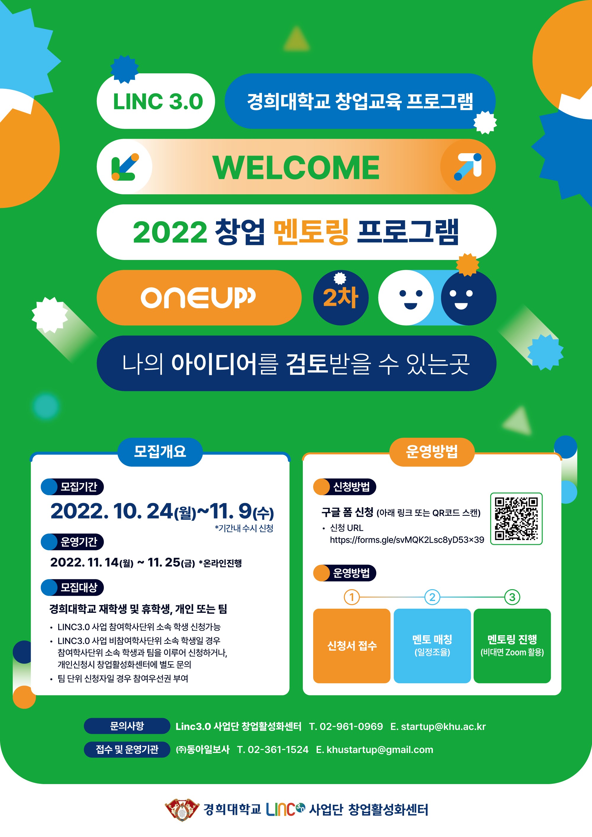 2022학년도 2차 창업멘토링 홍보 웹포스터.jpg