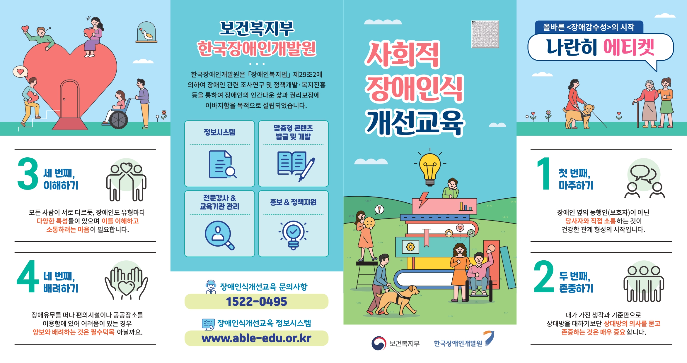 장애인식개선교육 홍보 리플릿_page-0001.jpg