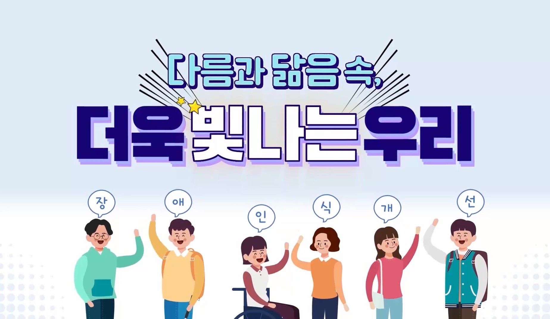 장애인식개선교육 썸네일.jpg