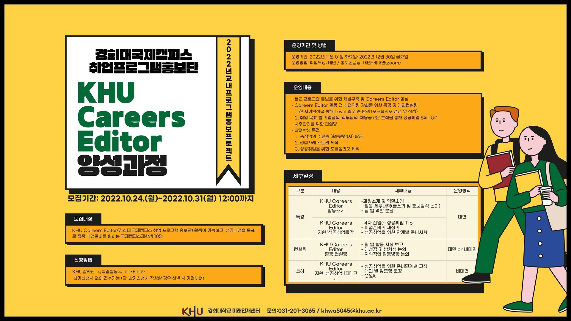 [전자게시판] 2022 KHU Careers editor 양성과정_포스터.jpg