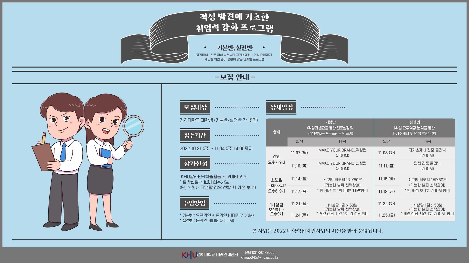 [전자게시판] 적성발견에 기초한 취업력 강화 프로그램.jpg