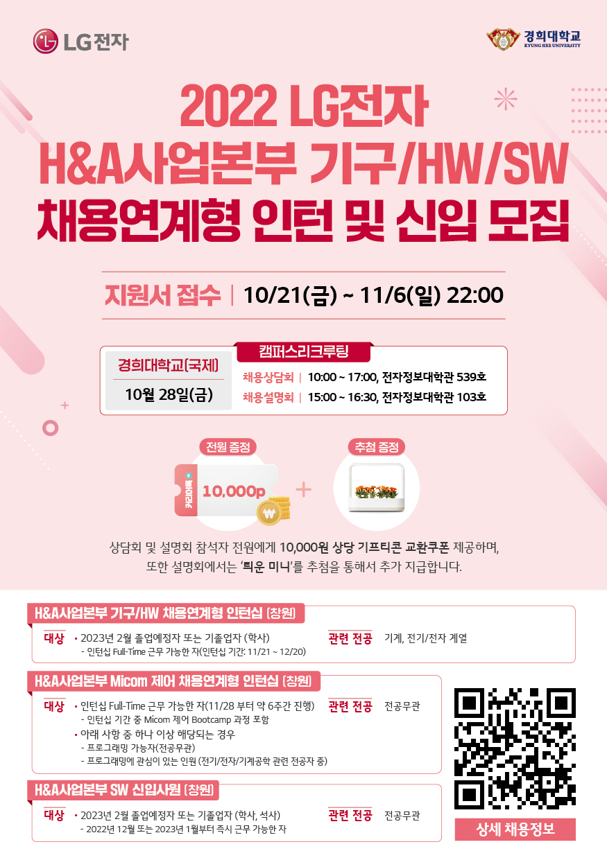 LG전자_H&A 캠퍼스리크루팅_초대장_경희대(국제).jpg