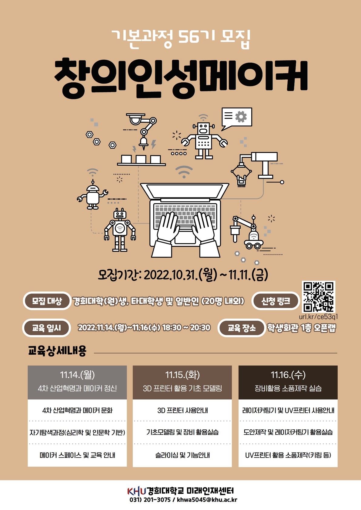 [11월] 창의인성메이커 포스터.jpg