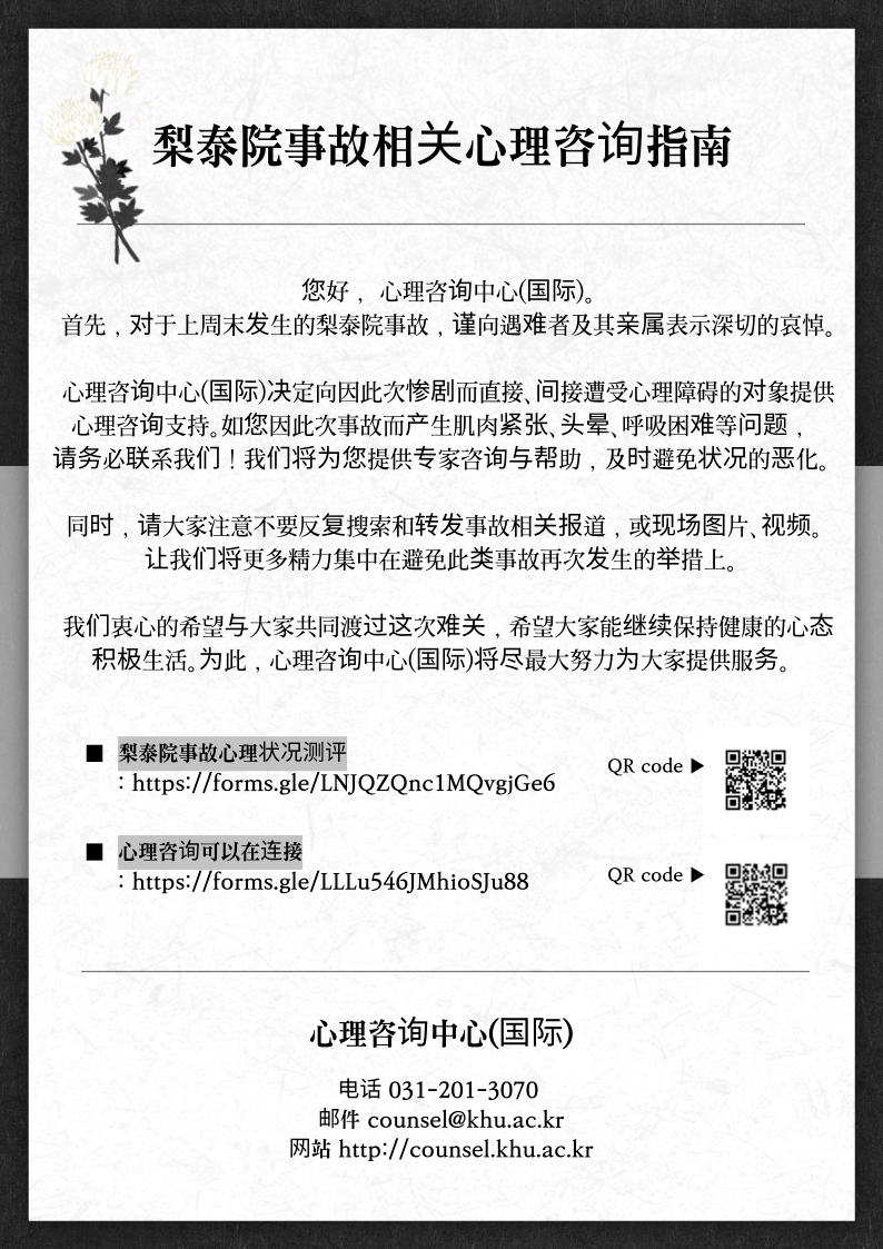 이태원 참사 관련 심리상담 안내 (중문).png