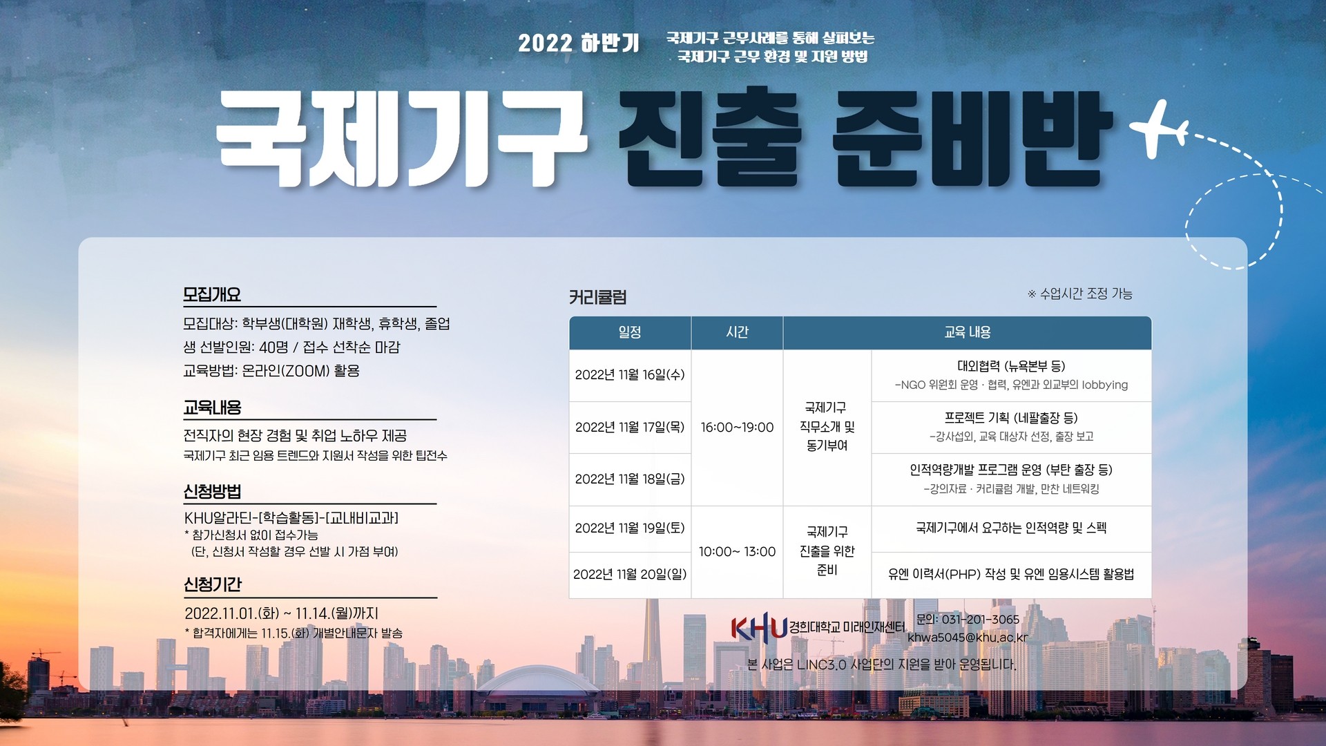 [전자게시판] [2022-2학기 11월] 국제기구진출준비반 포스터.jpg