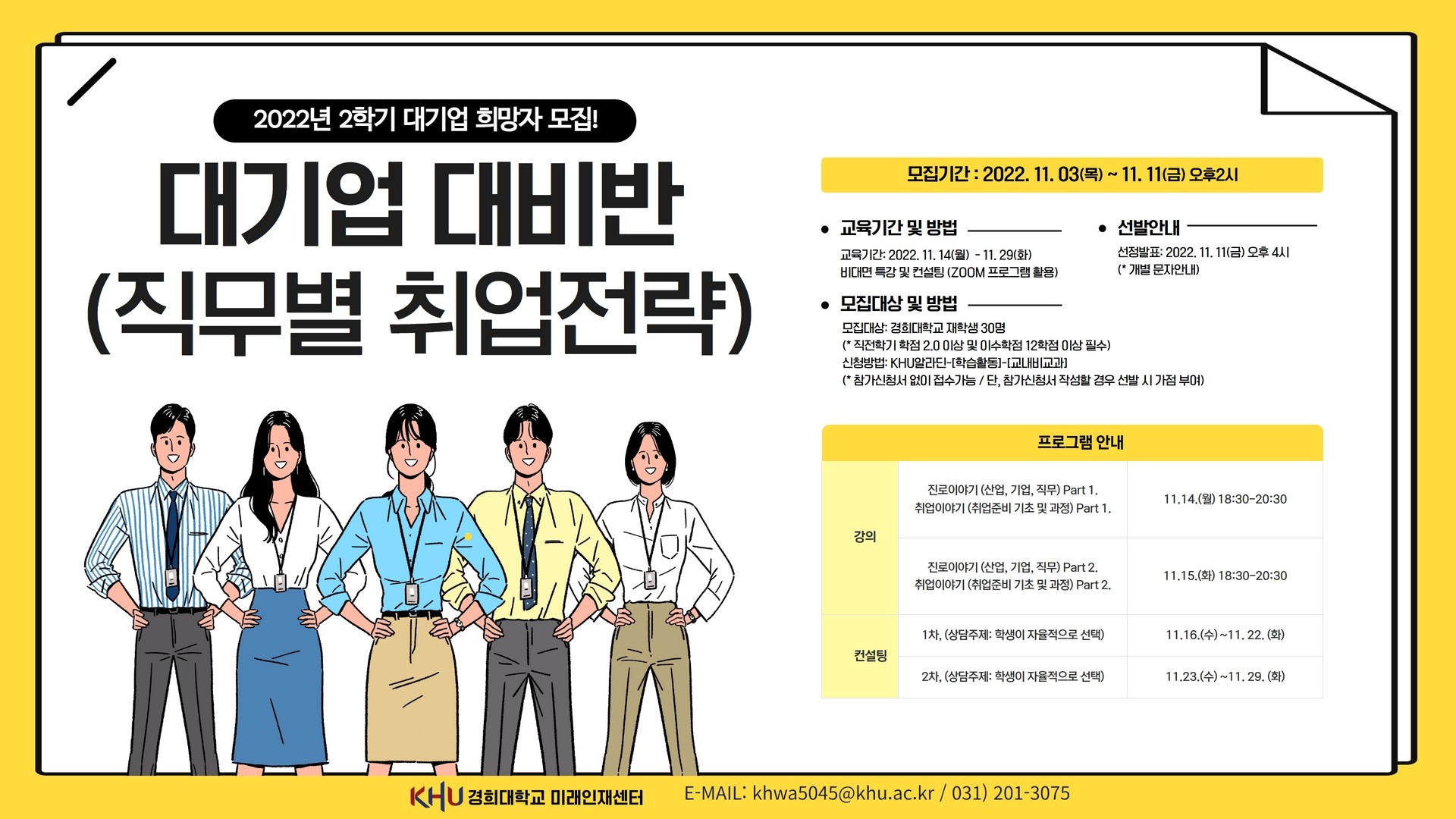 [전자게시판] [2022-2학기] 대기업 대비반 직무별 취업전략.jpg