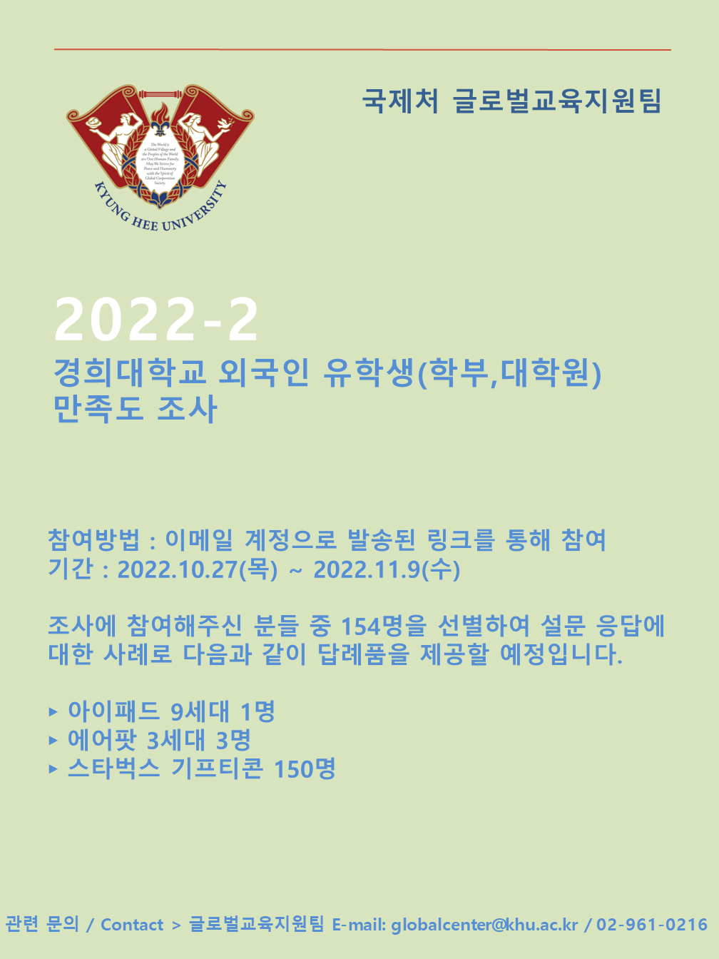설문조사 안내 포스터 (한국어).png