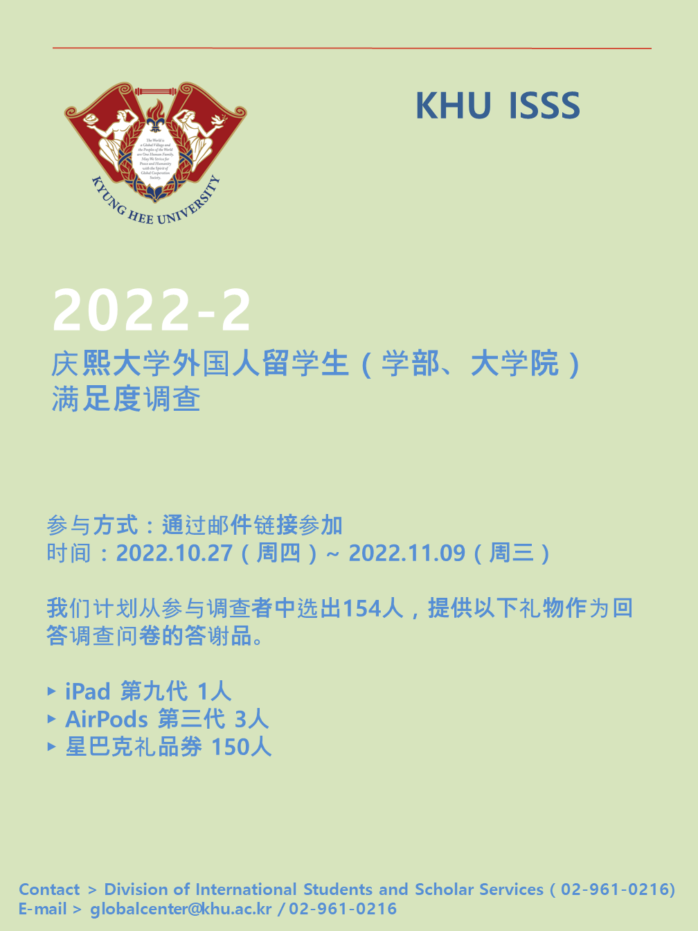 설문조사 안내 포스터 (중국어).png