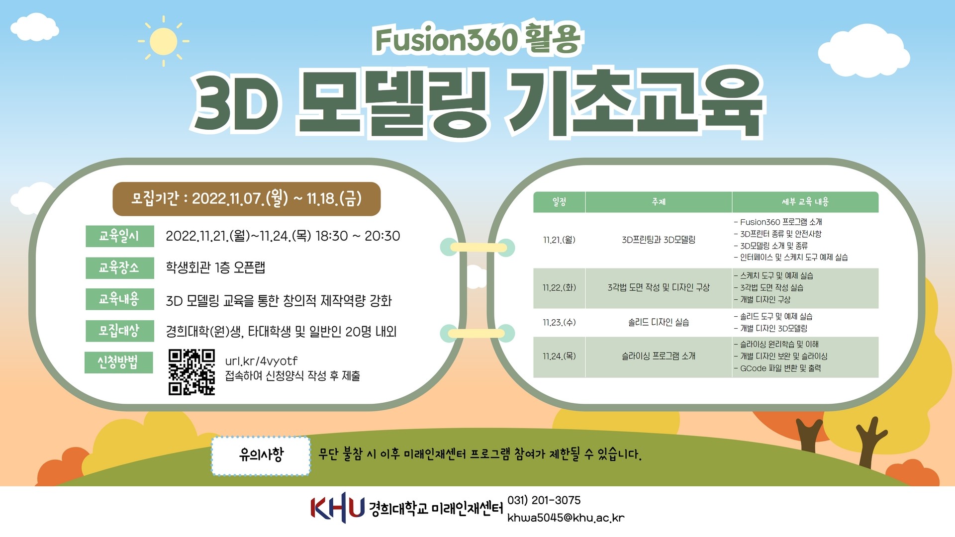 [전자게시판] [11월] 3D 모델링 기초교육.jpg