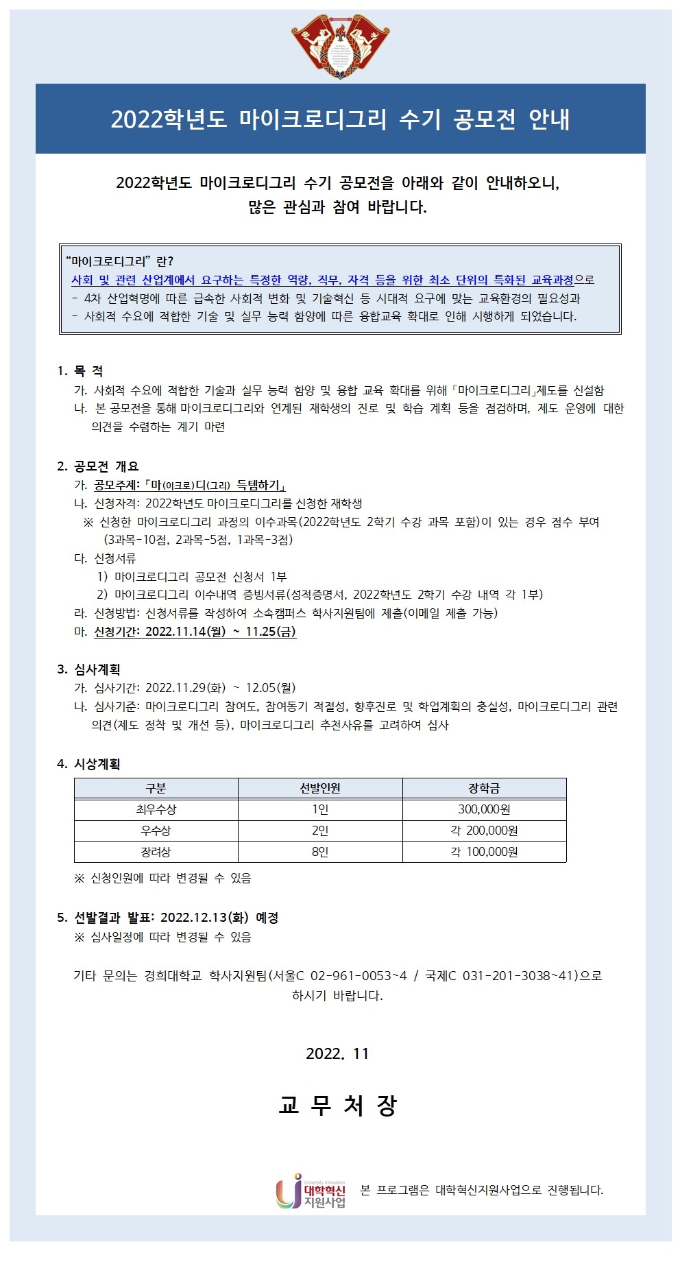 붙임2_마이크로디그리 수기 공모전 안내문.jpg