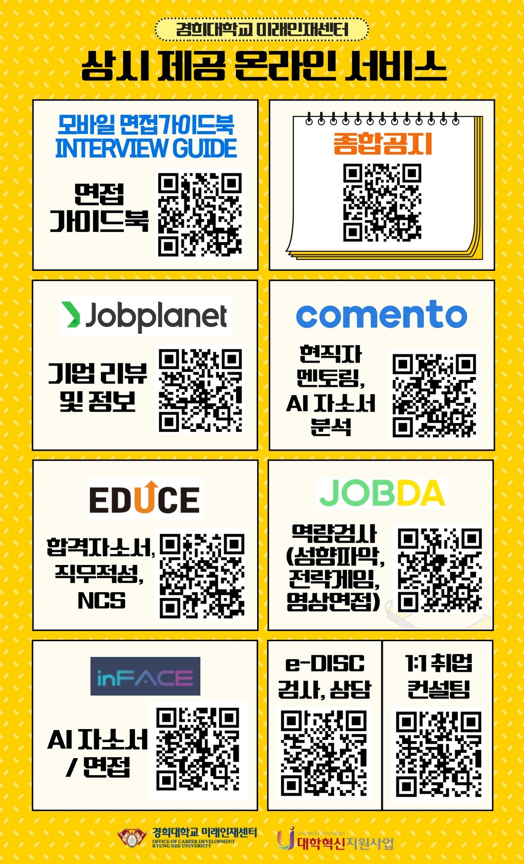 상시제공 온라인 서비스(QR).jpg