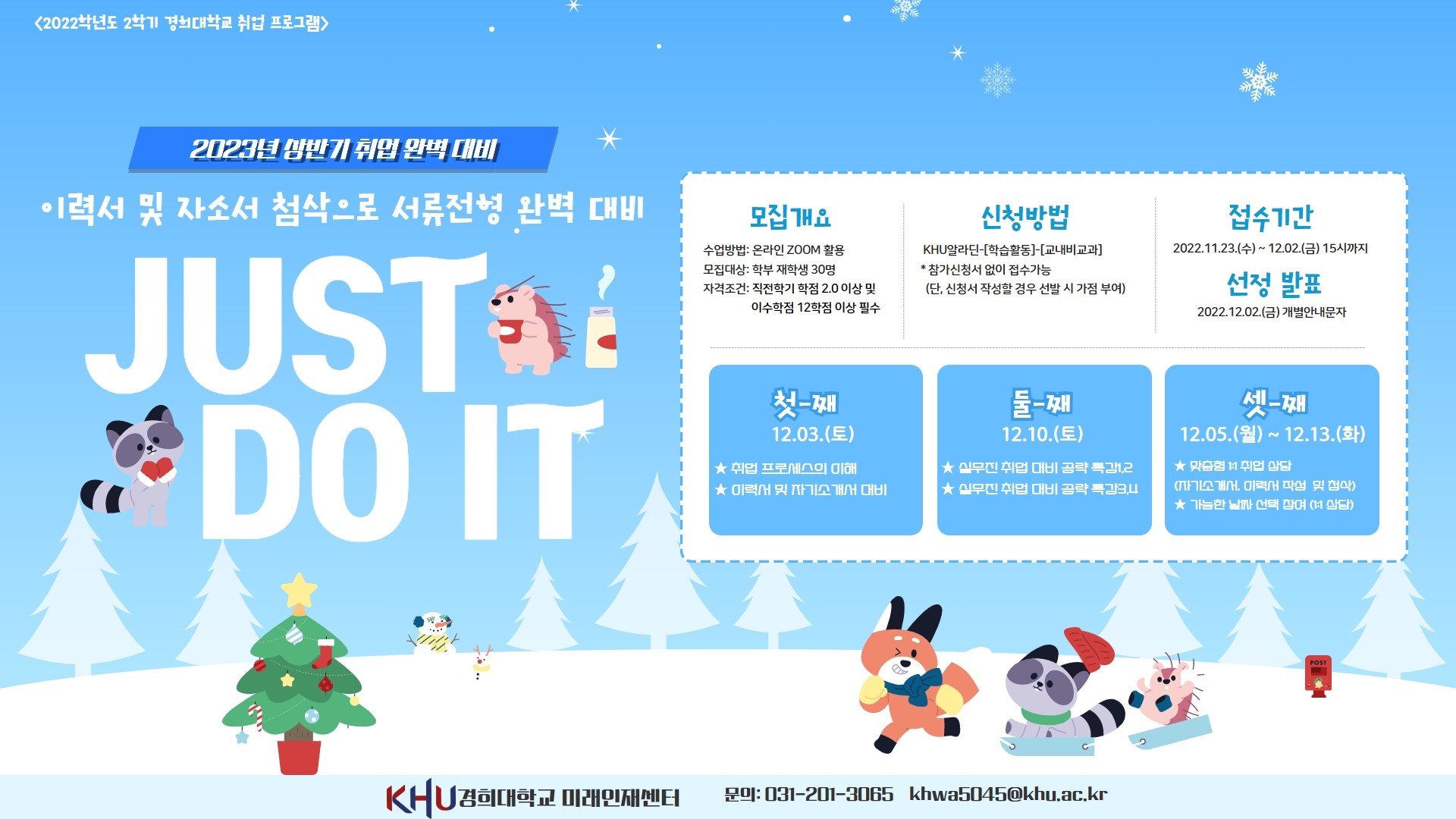 [전자게시판] 2022-2학기 취업 완벽 대비 Just Do It 프로그램.jpg