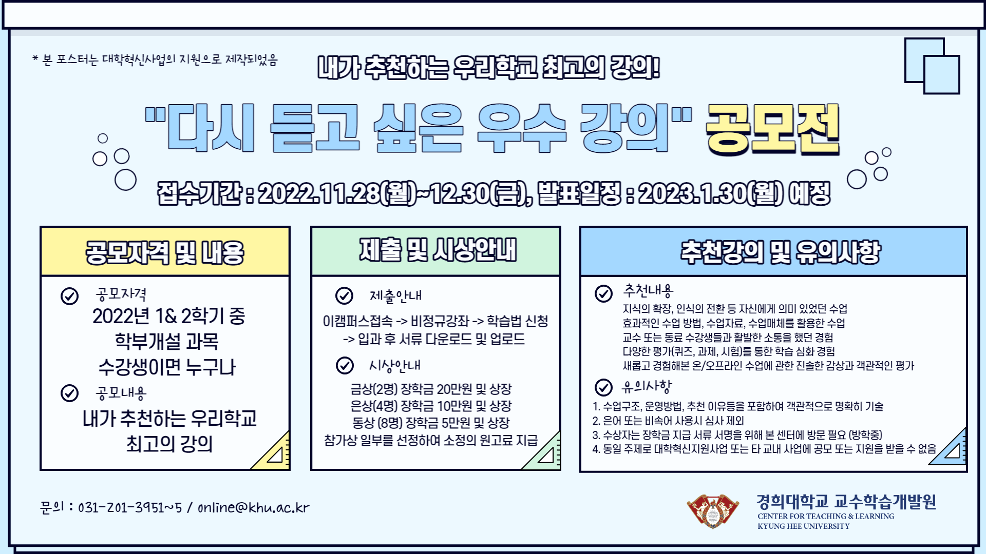 (붙임1) 2022년 우수강의공모전 홍보 포스터.png