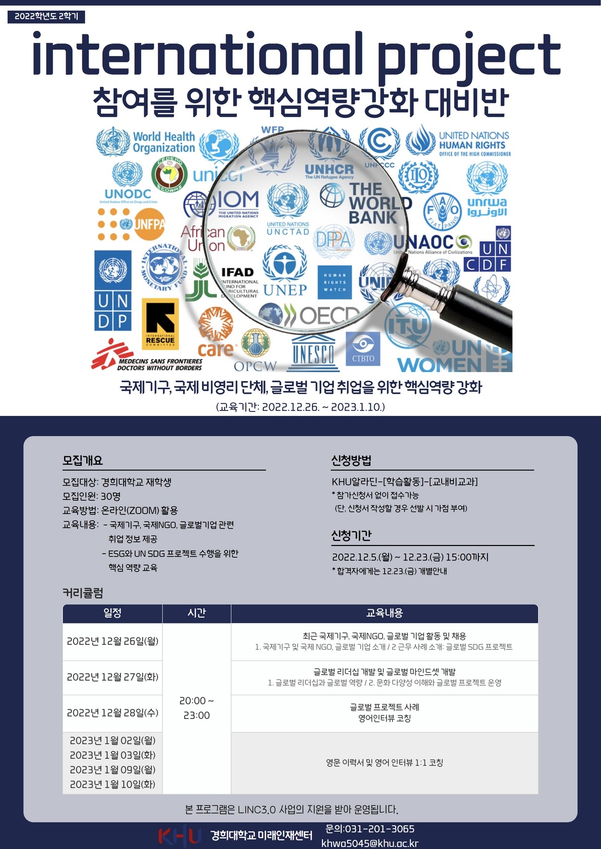 [2022-동계방학] international project 핵심역량강화 대비반 포스터.jpg