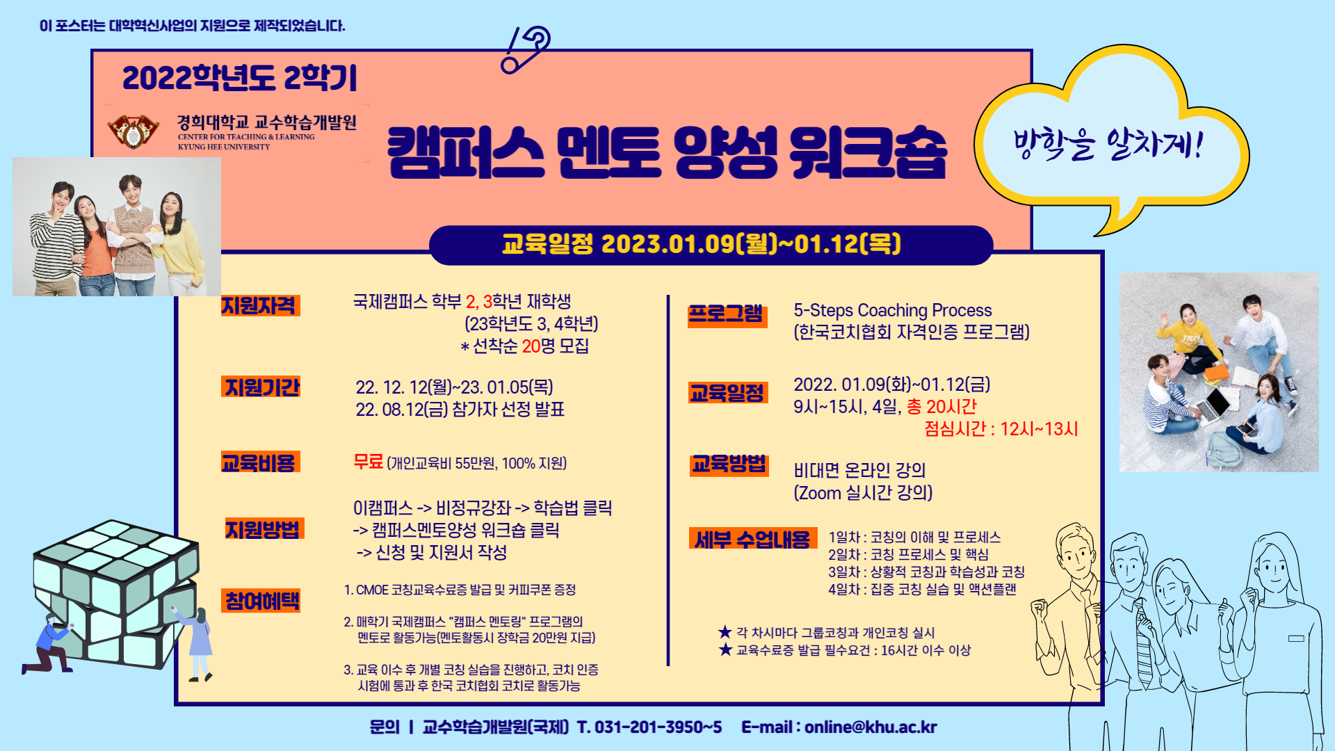 [붙임2] 2022-2 캠퍼스멘토양성과정_포스터.png