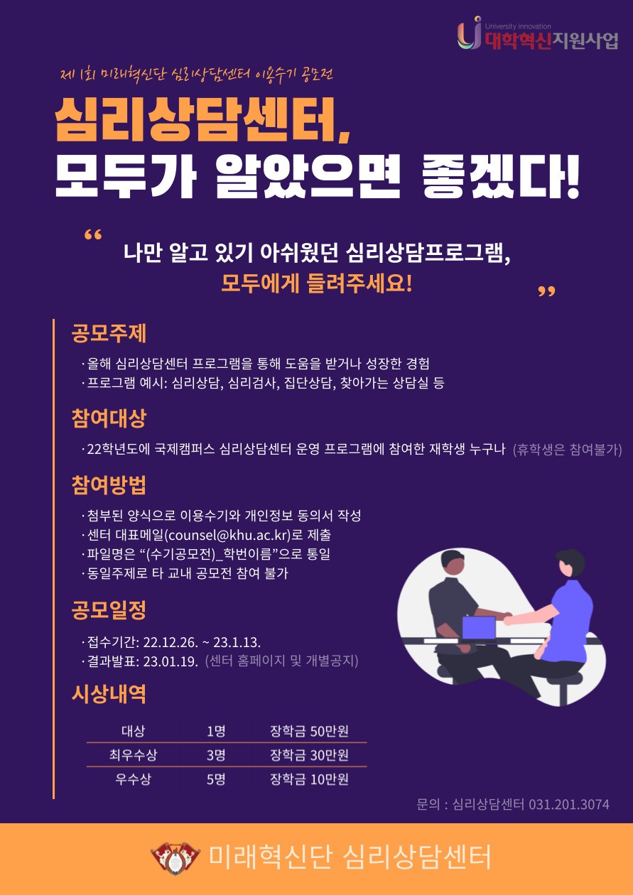 심리상담센터 이용수기공모전 홍보포스터.jpg