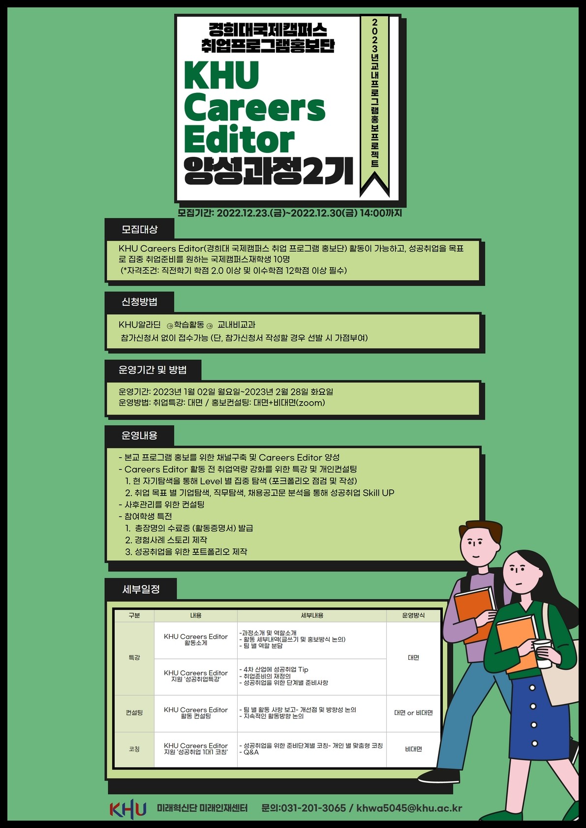 KHU careers editor 커리어 에디터 2기_포스터.jpg