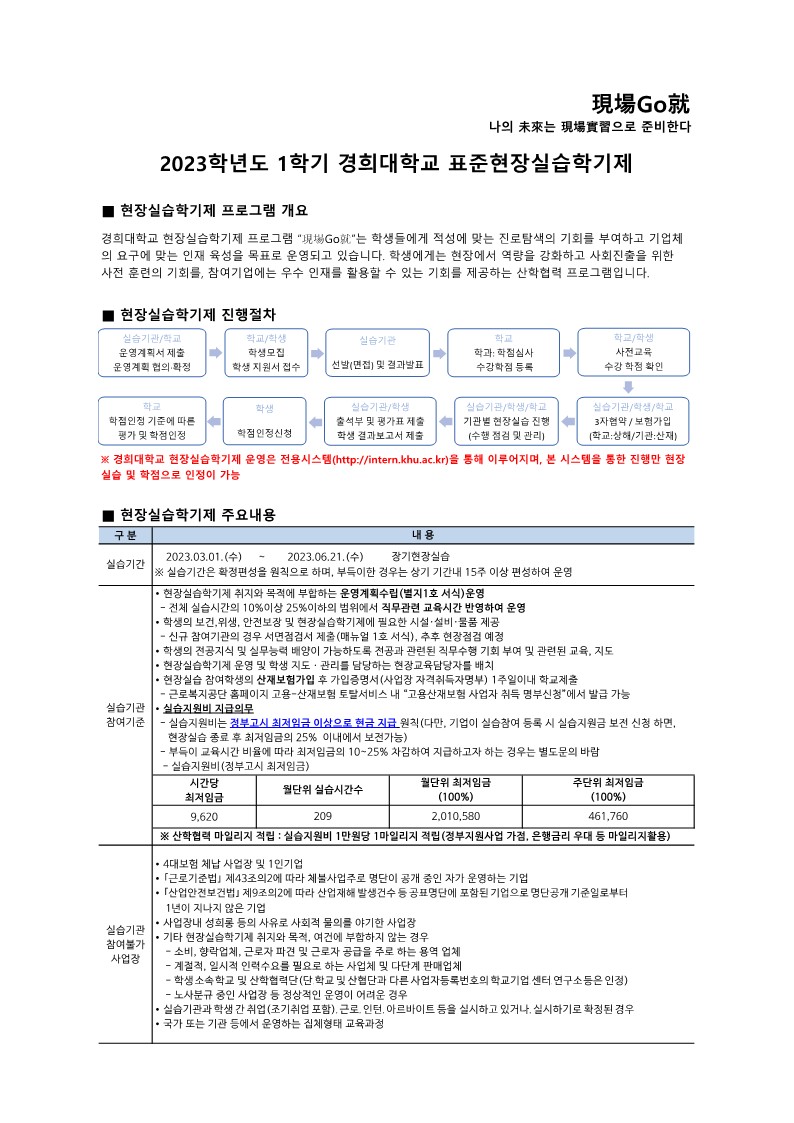 2023학년도 1학기 장기현장실습 안내문_1.jpg