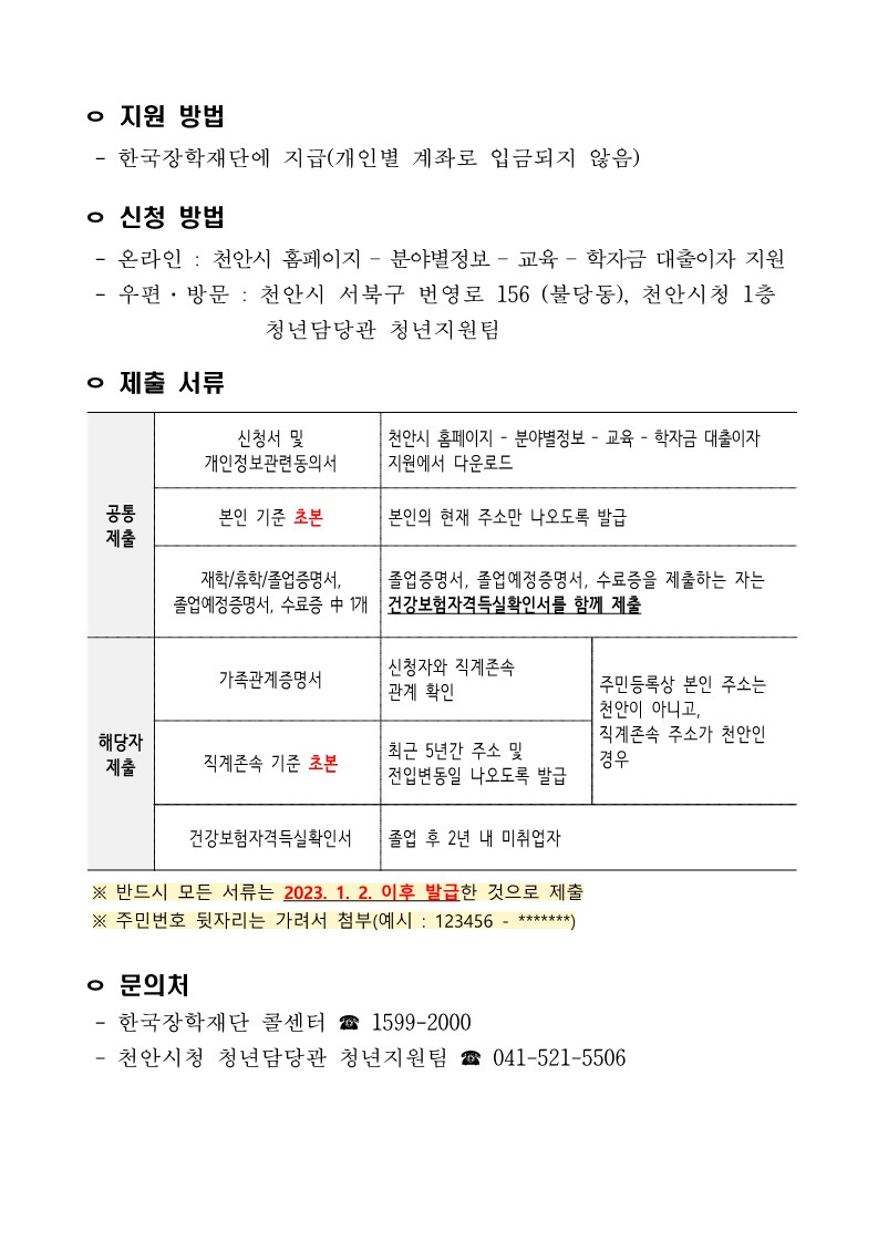 대학생 학자금 대출이자 지원사업 안내문_2.jpg